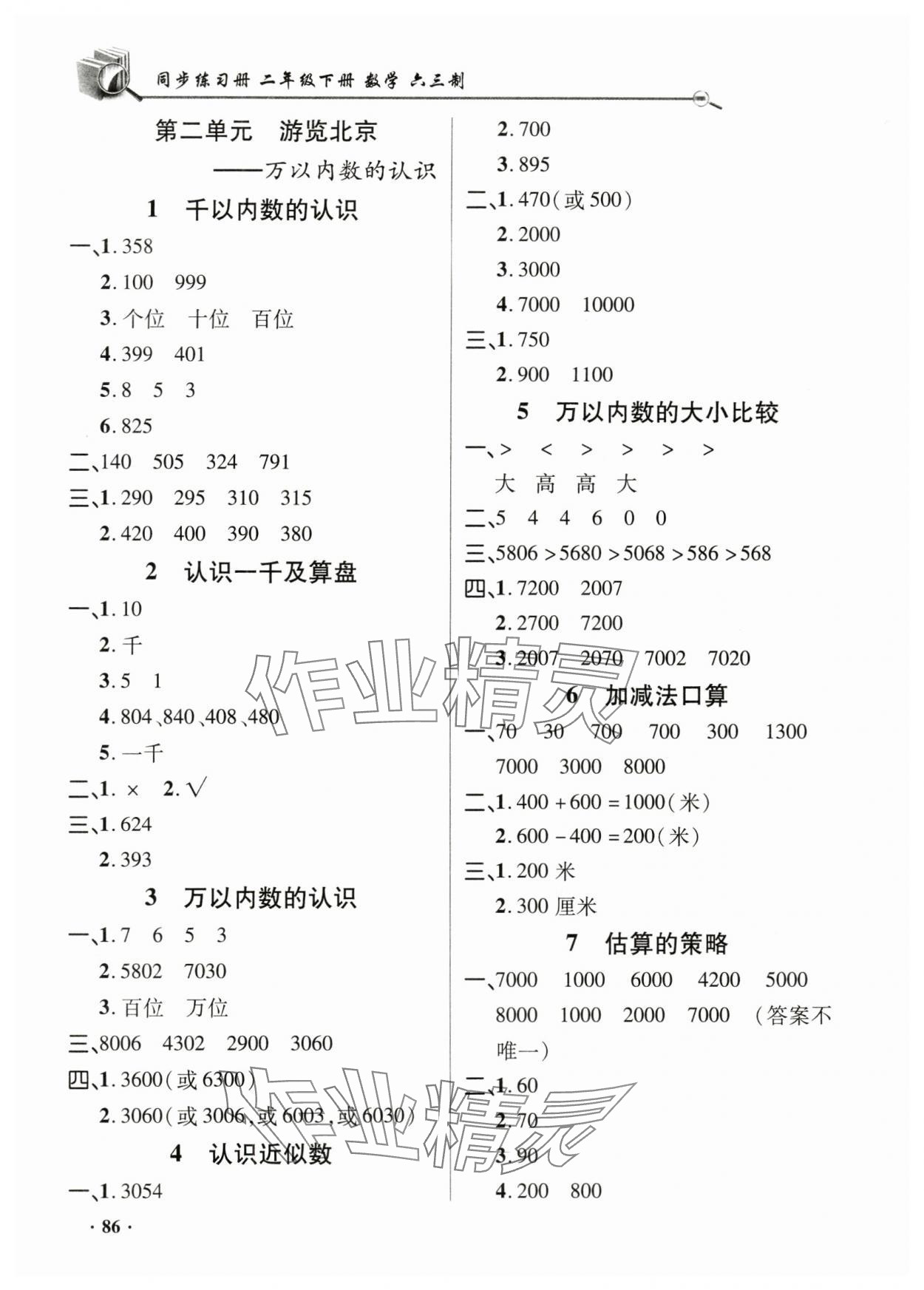 2024年同步练习册山东画报出版社二年级数学下册青岛版 第2页