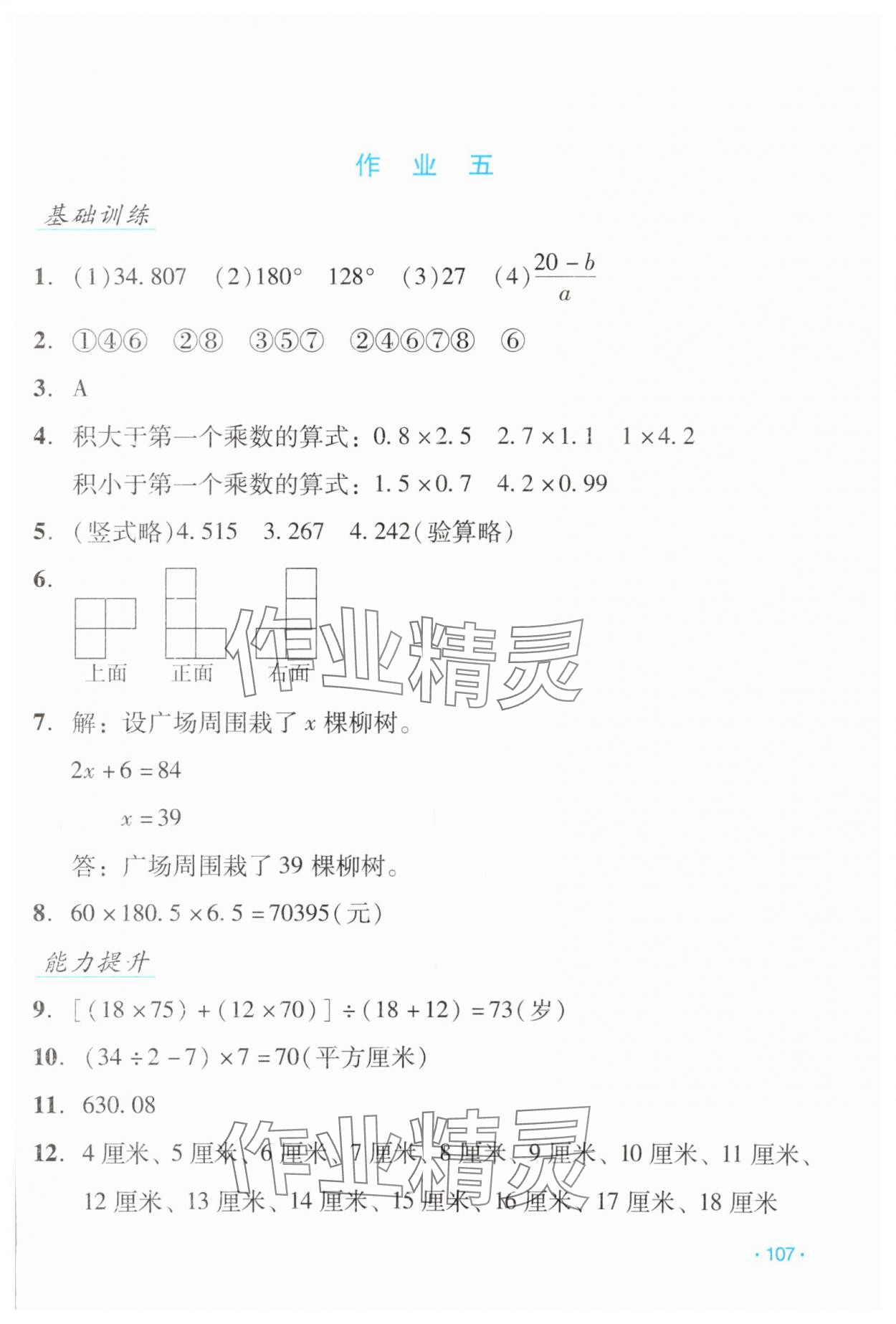2025年假日數(shù)學(xué)吉林出版集團股份有限公司四年級北師大版B版 第5頁