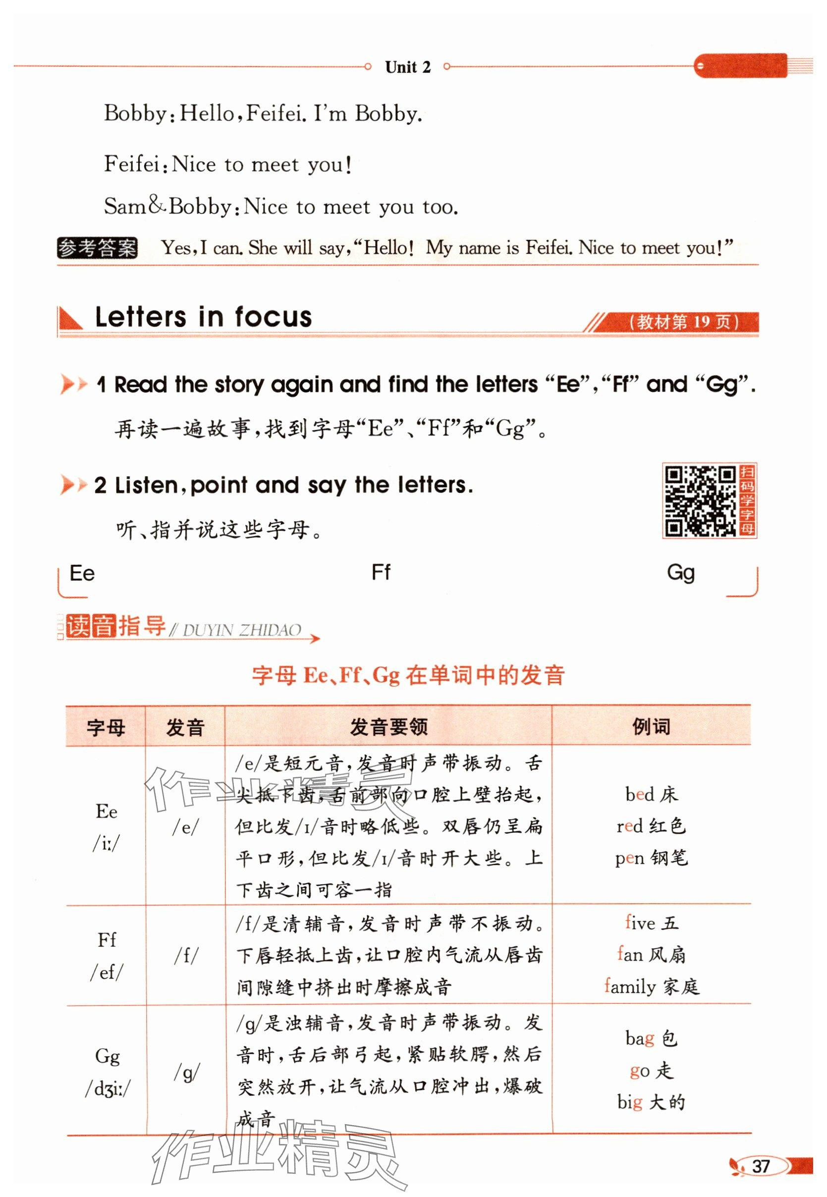 2025年教材课本三年级英语上册译林版 参考答案第37页