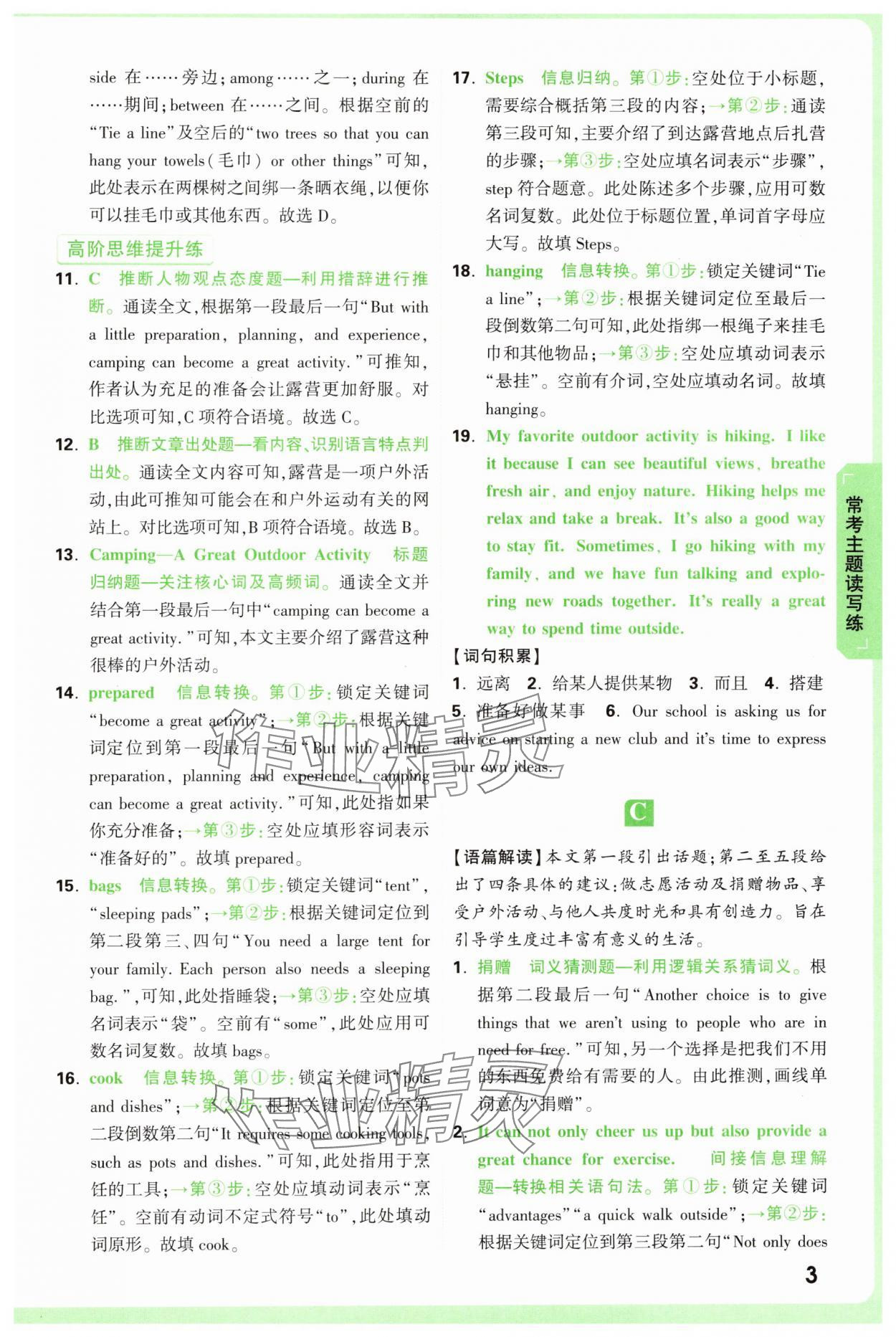 2025年萬(wàn)唯中考完形填空閱讀理解中考英語(yǔ)提升版 第3頁(yè)