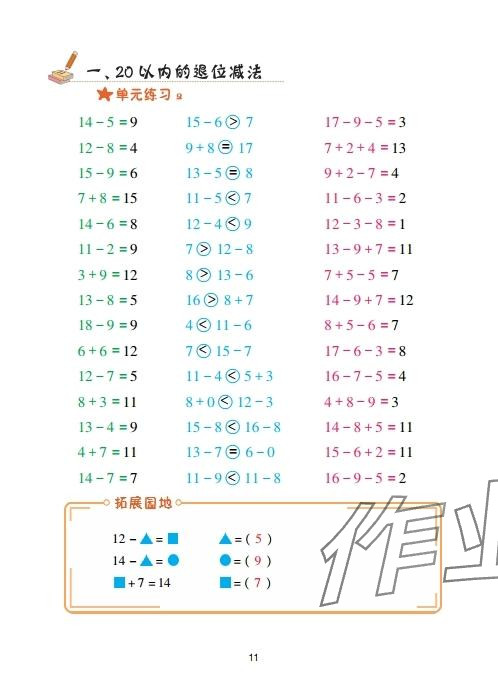 2025年口算天天練青島出版社一年級數學下冊青島版 參考答案第11頁