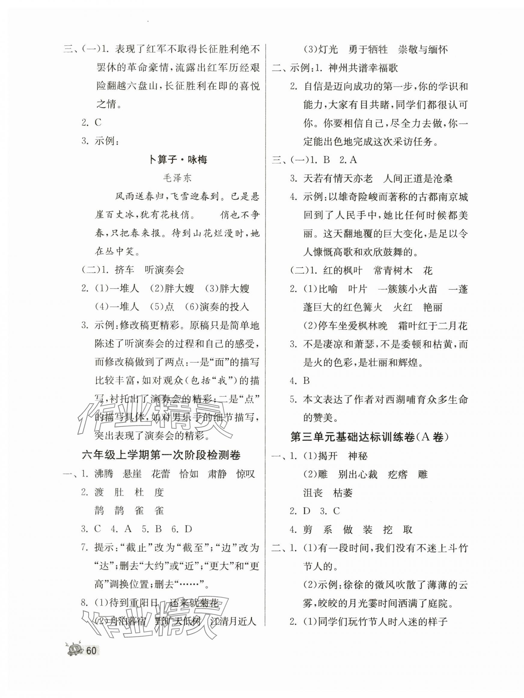 2024年提優名卷六年級語文上冊人教版 第3頁