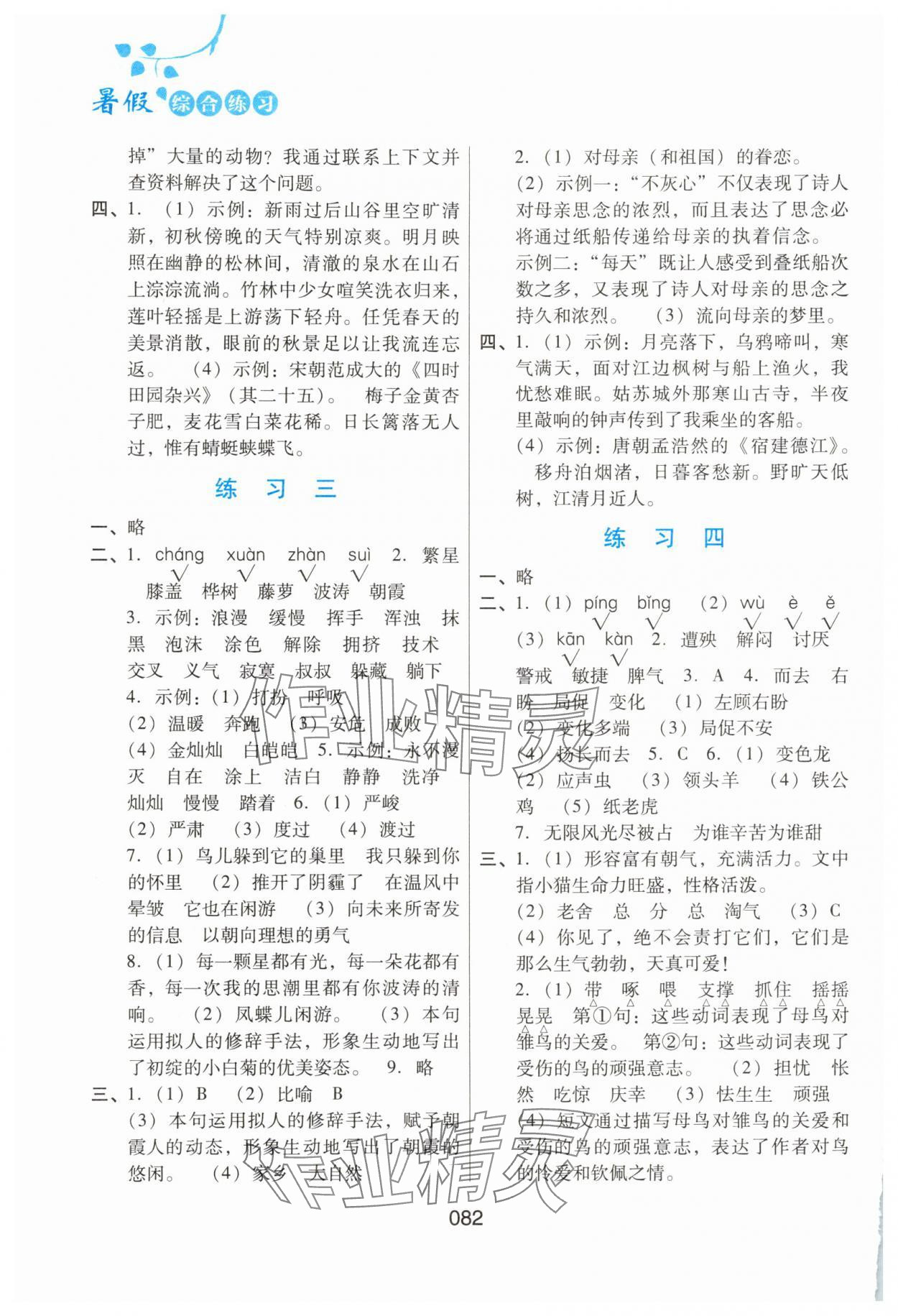 2025年暑假综合练习河北人民出版社四年级语文人教版 第2页
