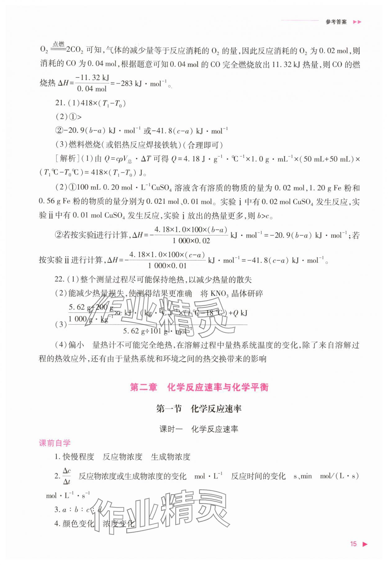 2025年普通高中新课程同步练习册高中化学选择性必修第一册人教版 第15页