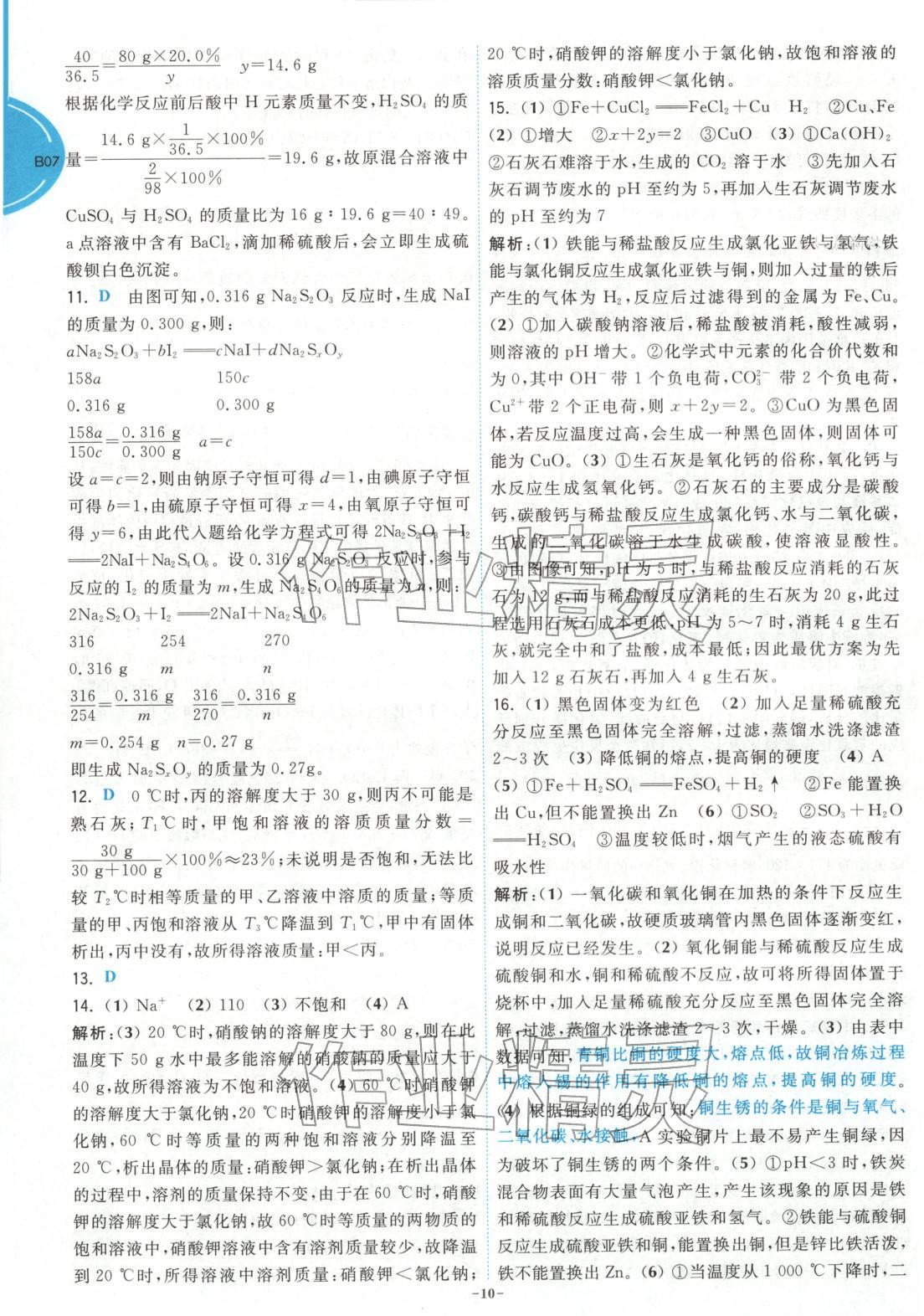 2026年江苏13大市中考名卷优选38套化学&nbsp;第10页