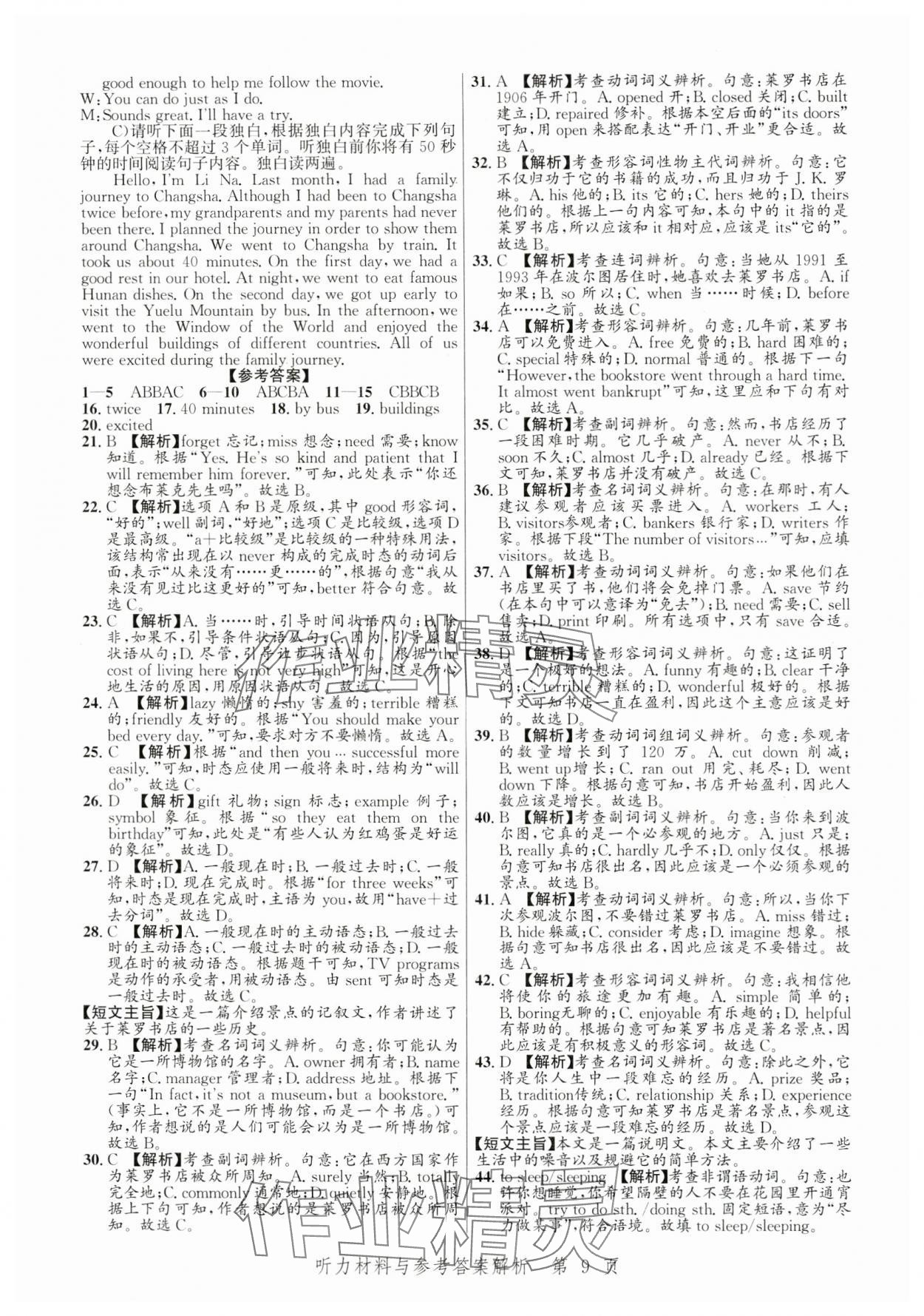 2024年中考方舟英語江西專版&nbsp;第9頁