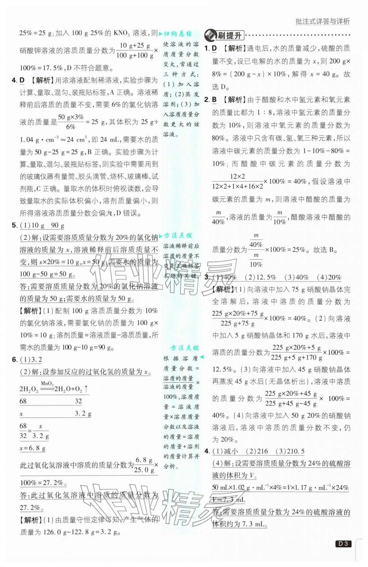 2026年初中必刷题九年级化学下册沪教版&nbsp;第3页