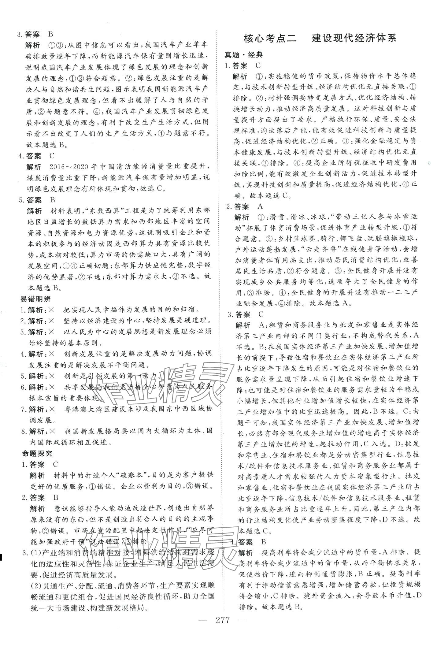 2024年藝術生百日沖刺高中道德與法治 第10頁