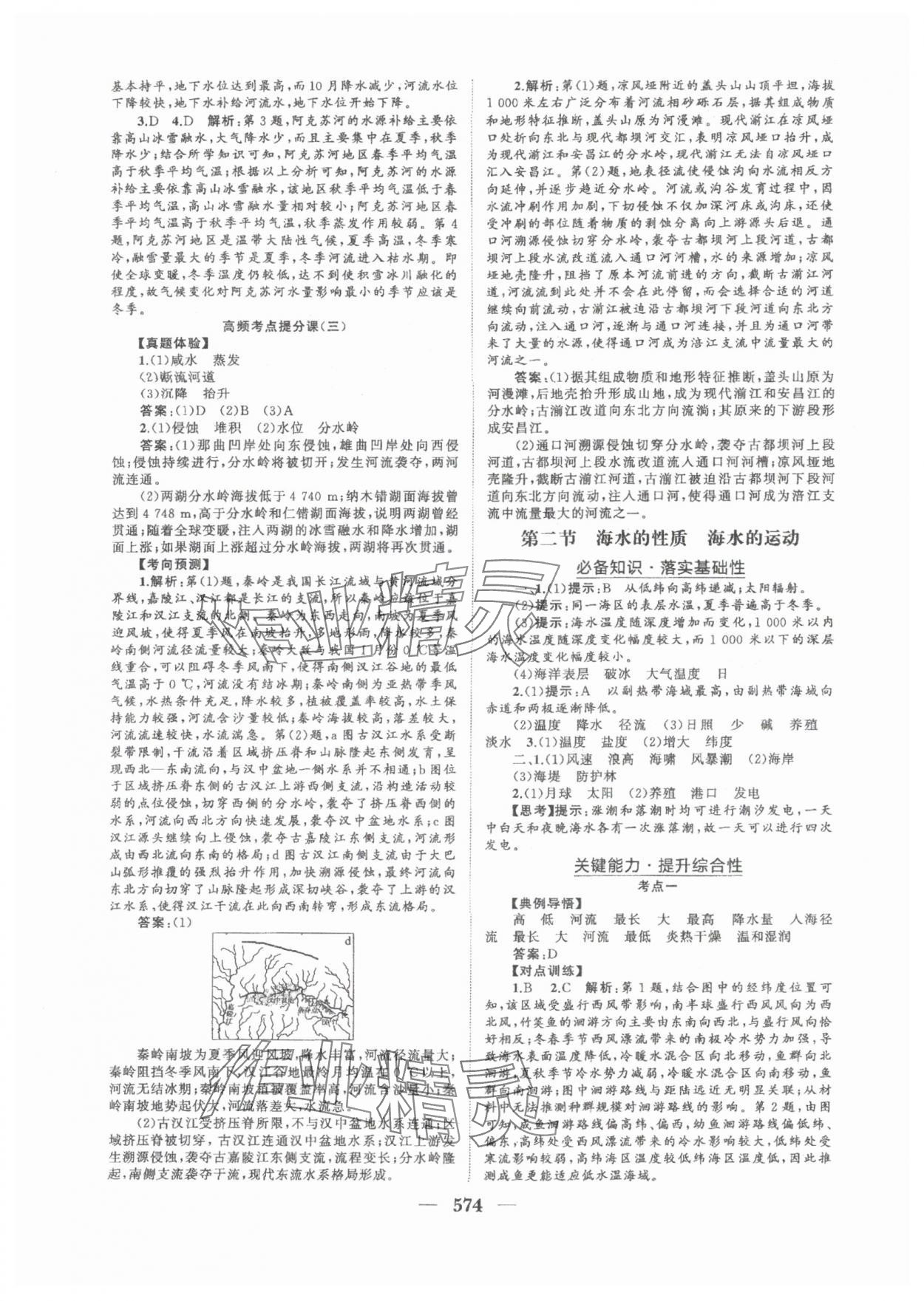 2025年普通高中新課程總復(fù)習(xí)指導(dǎo)海南出版社高三地理人教版 參考答案第11頁