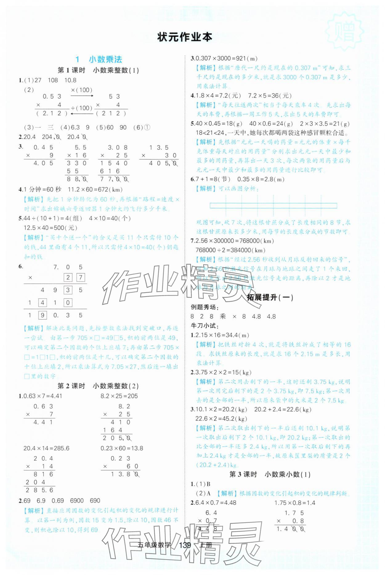 2025年黄冈状元成才路状元作业本五年级数学上册人教版 第1页