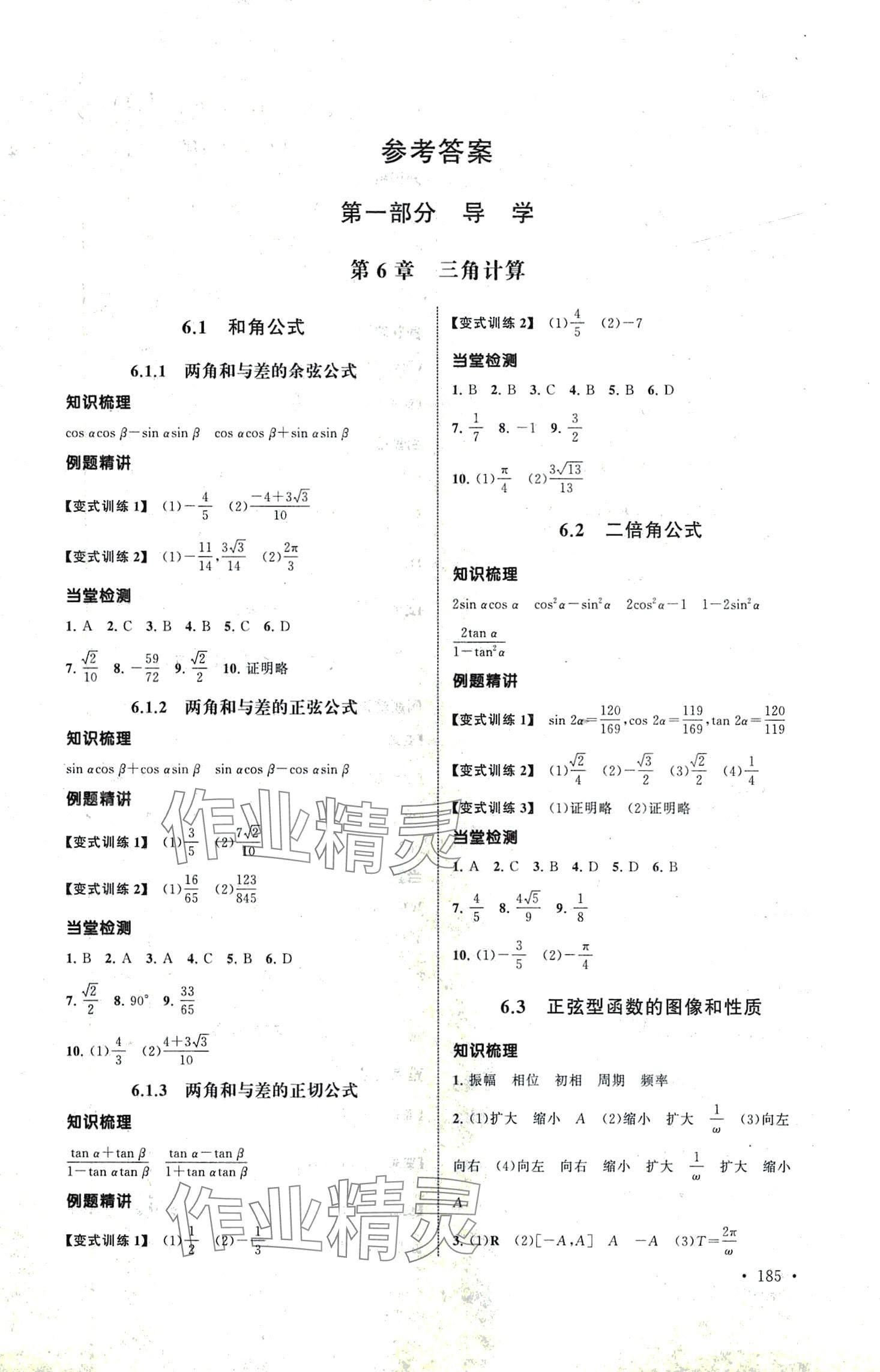 2024年中職優(yōu)質(zhì)導學案中職數(shù)學下冊 第1頁