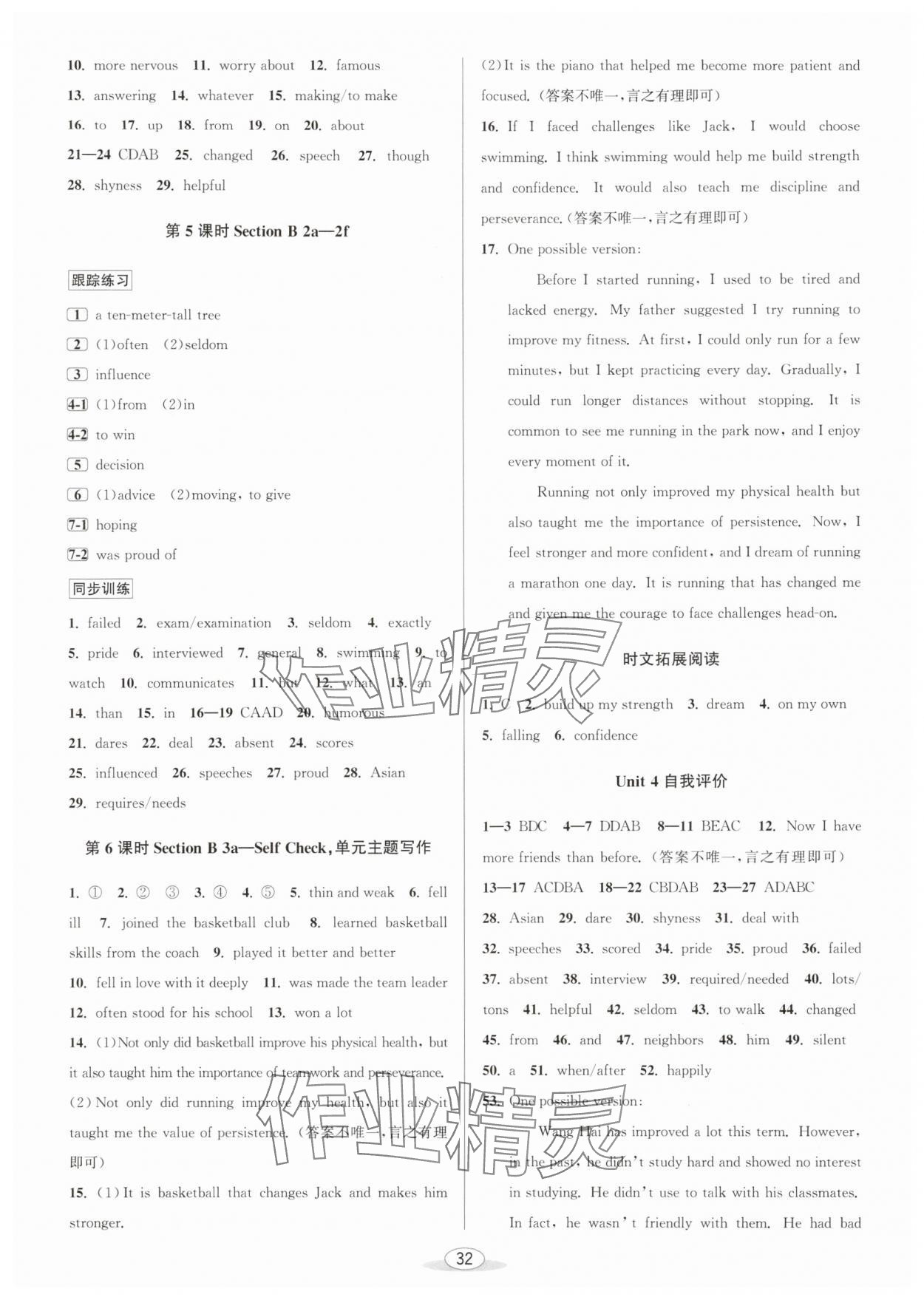 2025年教與學(xué)課程同步講練九年級(jí)英語全一冊(cè)人教版 參考答案第8頁