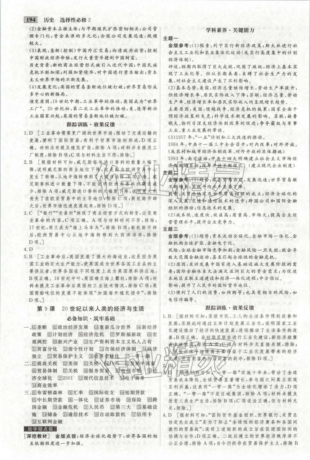 2025年金版教程高中新课程创新导学案高中历史选择性必修第二册人教版 第5页