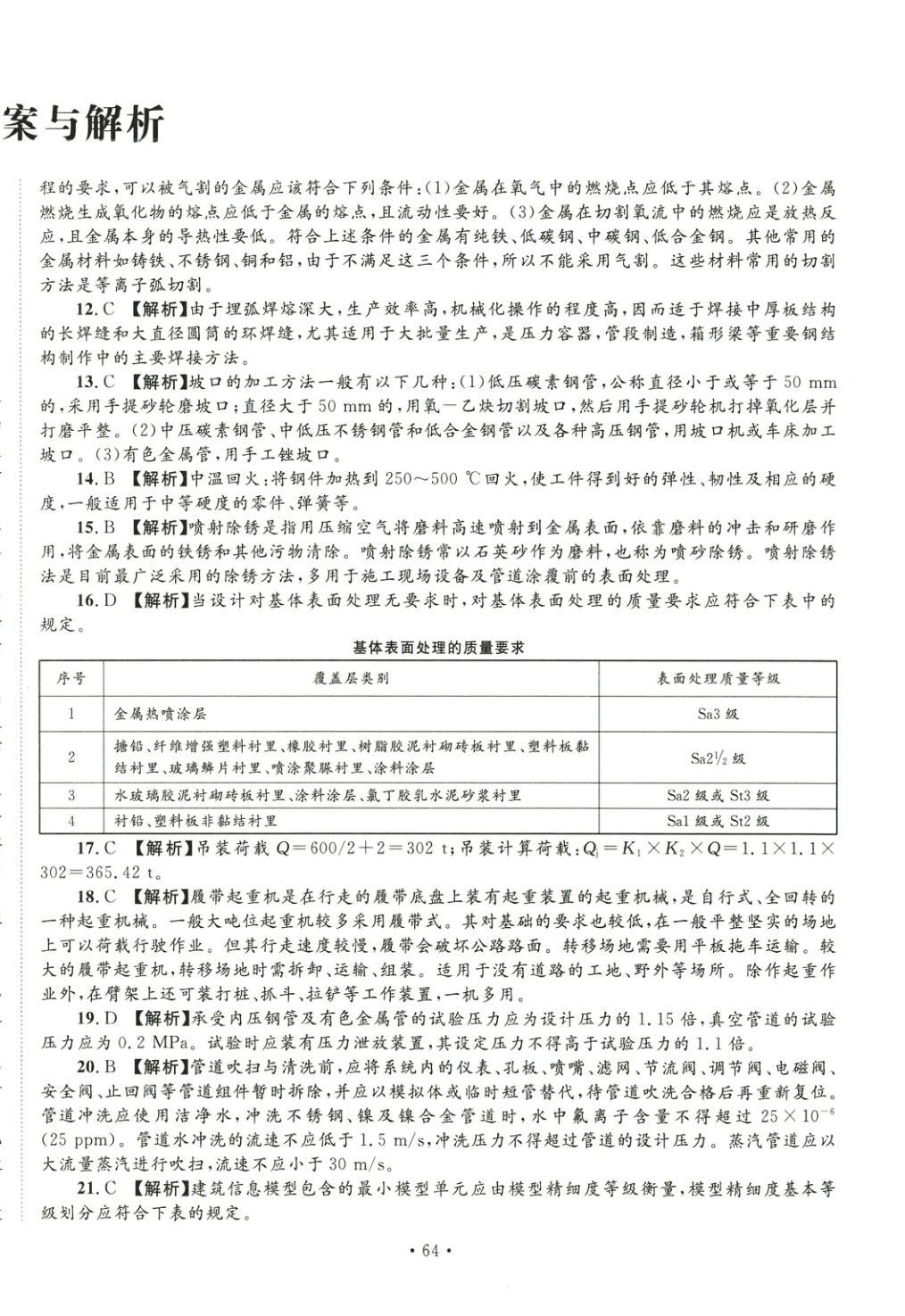 2025年全国一级造价工程师资格考试金考卷建设工程技术与计量安装工程&nbsp;第2页