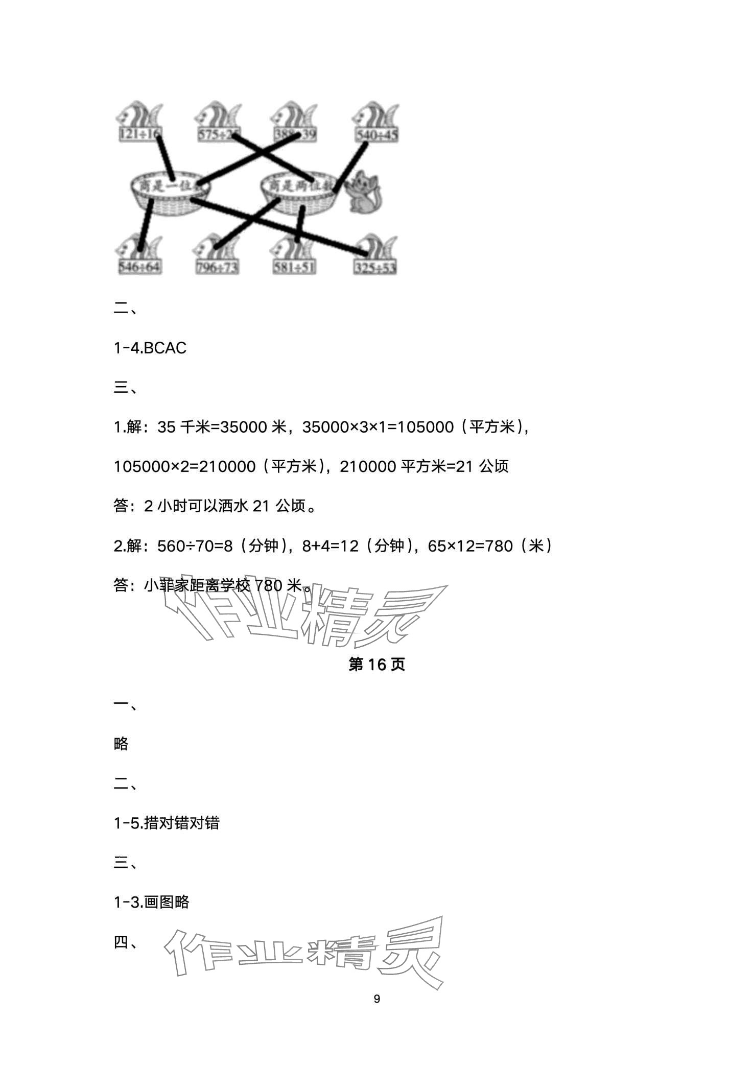 2024年云南省標(biāo)準(zhǔn)教輔寒假活動(dòng)四年級(jí)數(shù)學(xué)人教版 第9頁(yè)