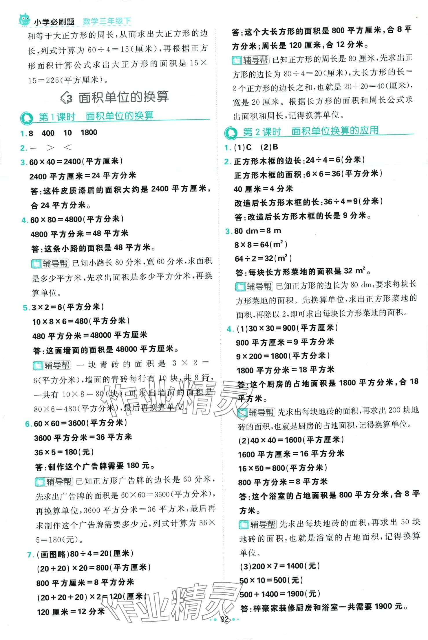 2024年小學必刷題三年級數學下冊西師大版 第10頁