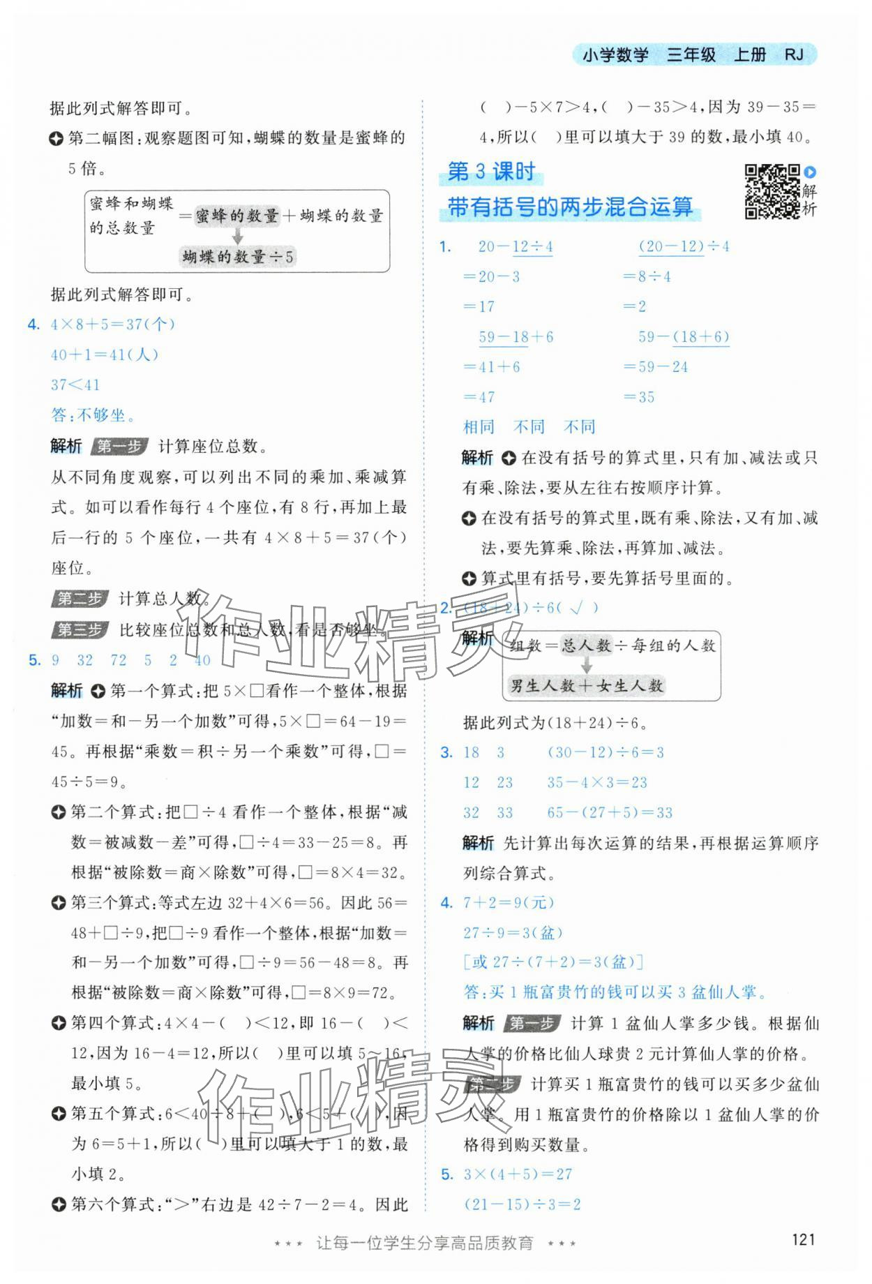 2025年53天天練三年級數(shù)學上冊人教版 參考答案第5頁