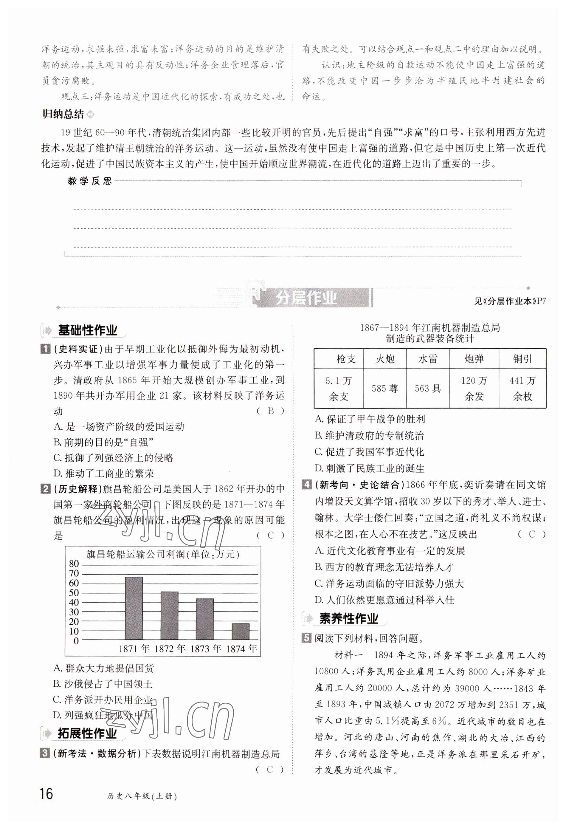 2023年金太陽(yáng)導(dǎo)學(xué)案八年級(jí)歷史上冊(cè)人教版 參考答案第16頁(yè)