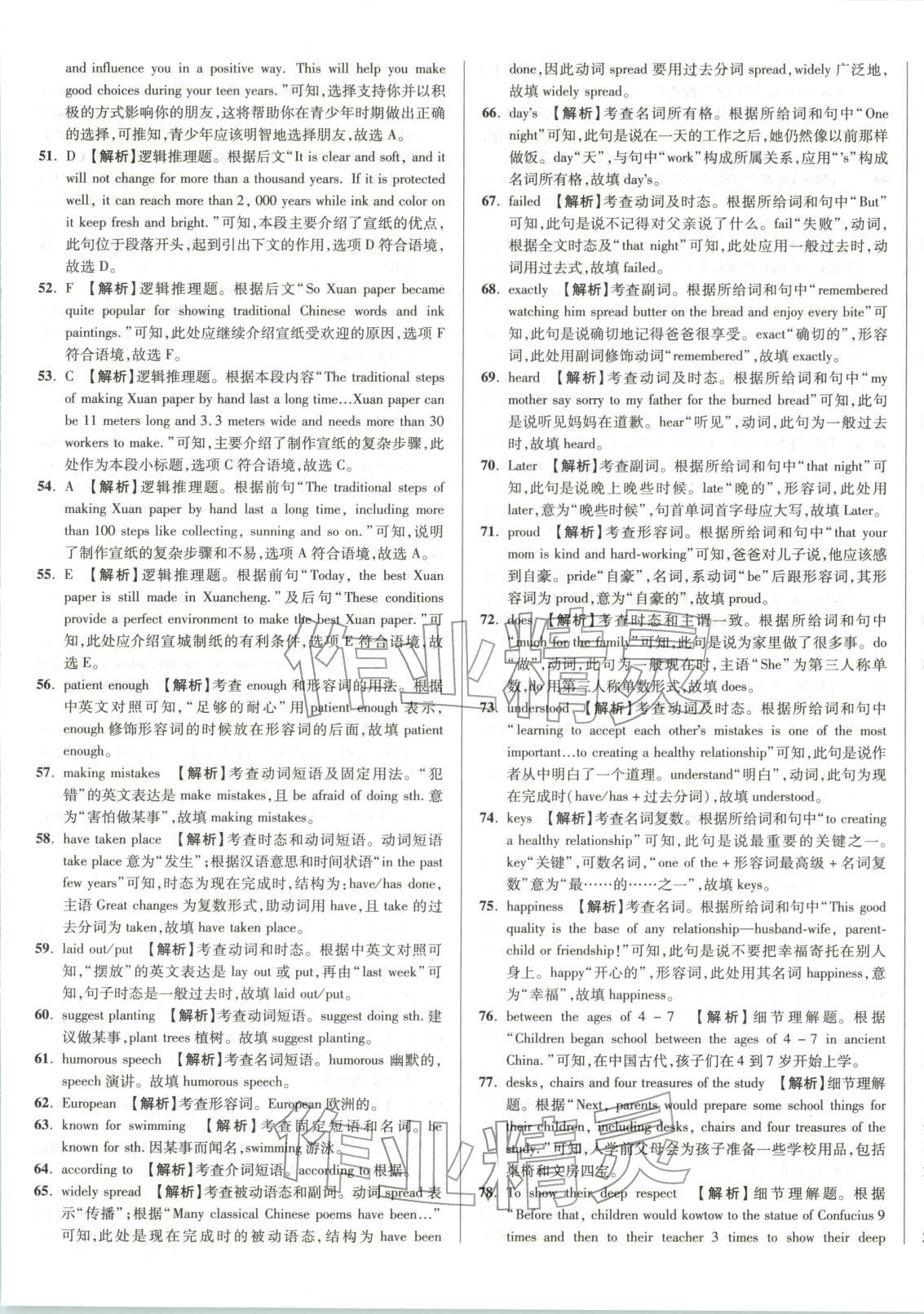 2025年初中畢業(yè)升學(xué)真題詳解九年級英語上冊人教版陜西專版&nbsp;第13頁