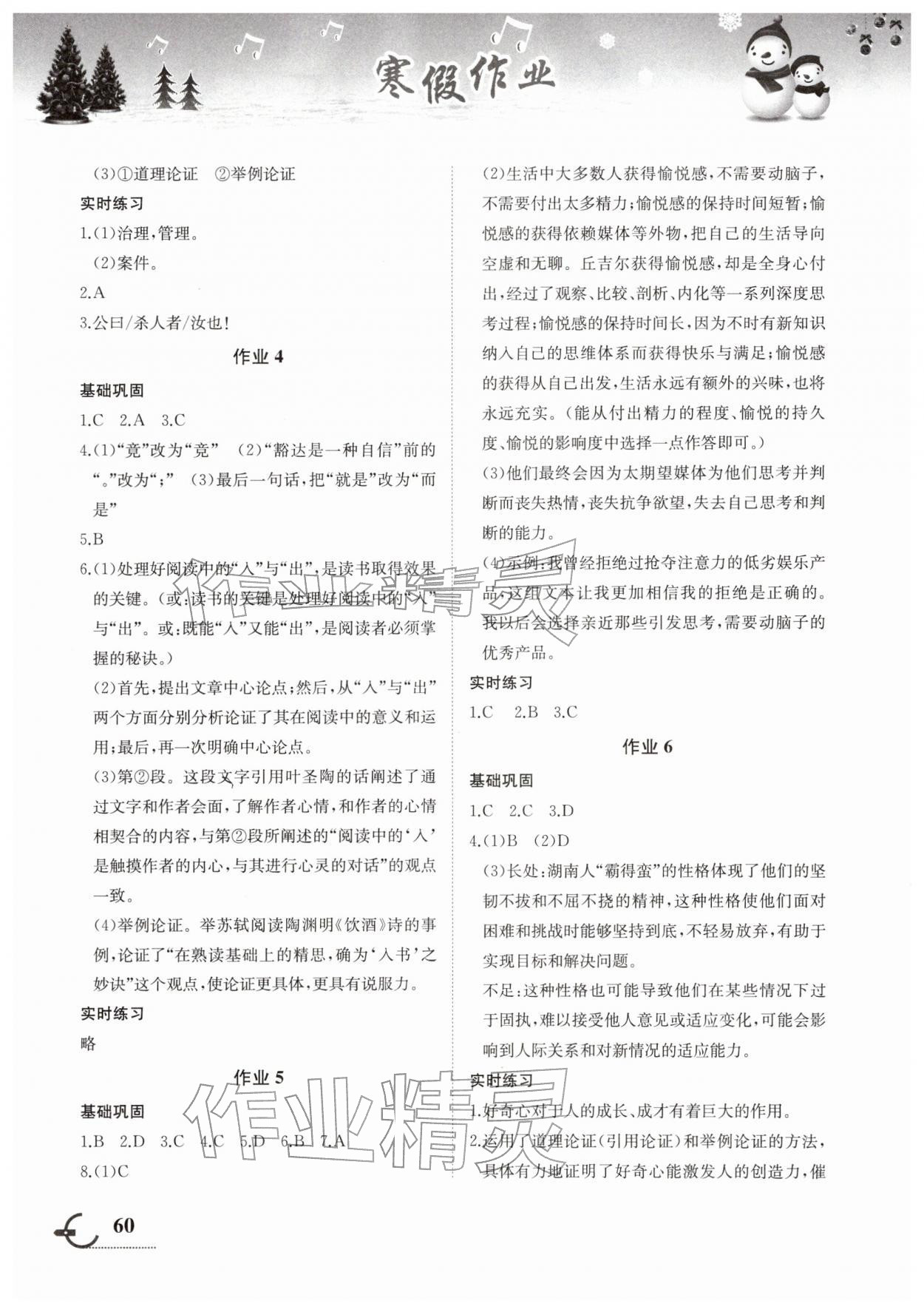 2026年寒假作业湖南教育出版社九年级语文人教版&nbsp;第2页