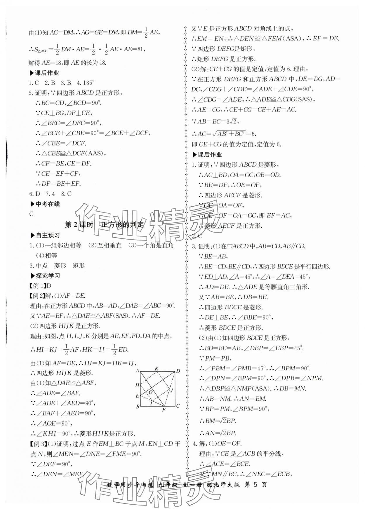 2025年新學(xué)案同步導(dǎo)與練九年級(jí)數(shù)學(xué)全一冊(cè)北師大版 第5頁(yè)