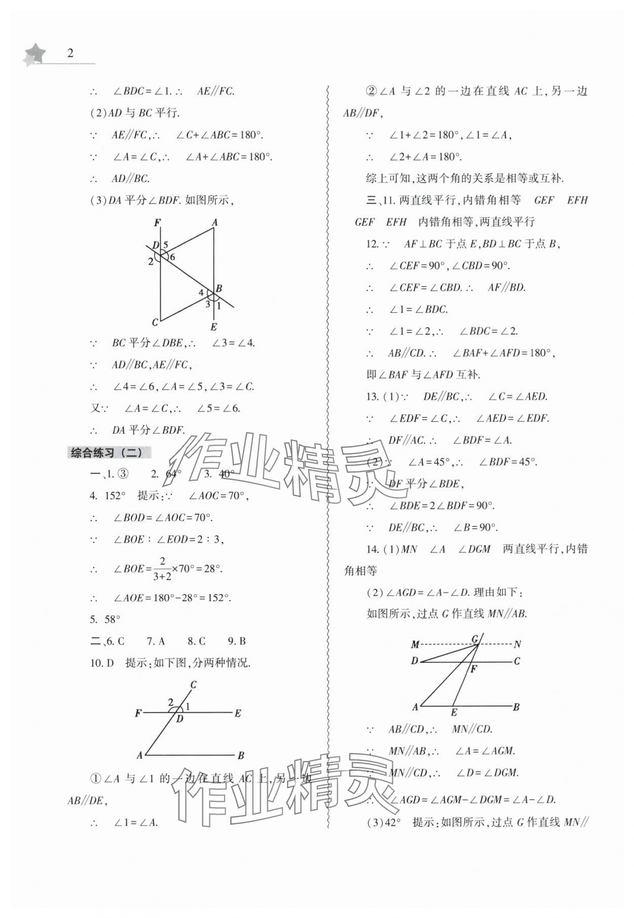 2025年暑假作业本大象出版社七年级数学人教版 第2页
