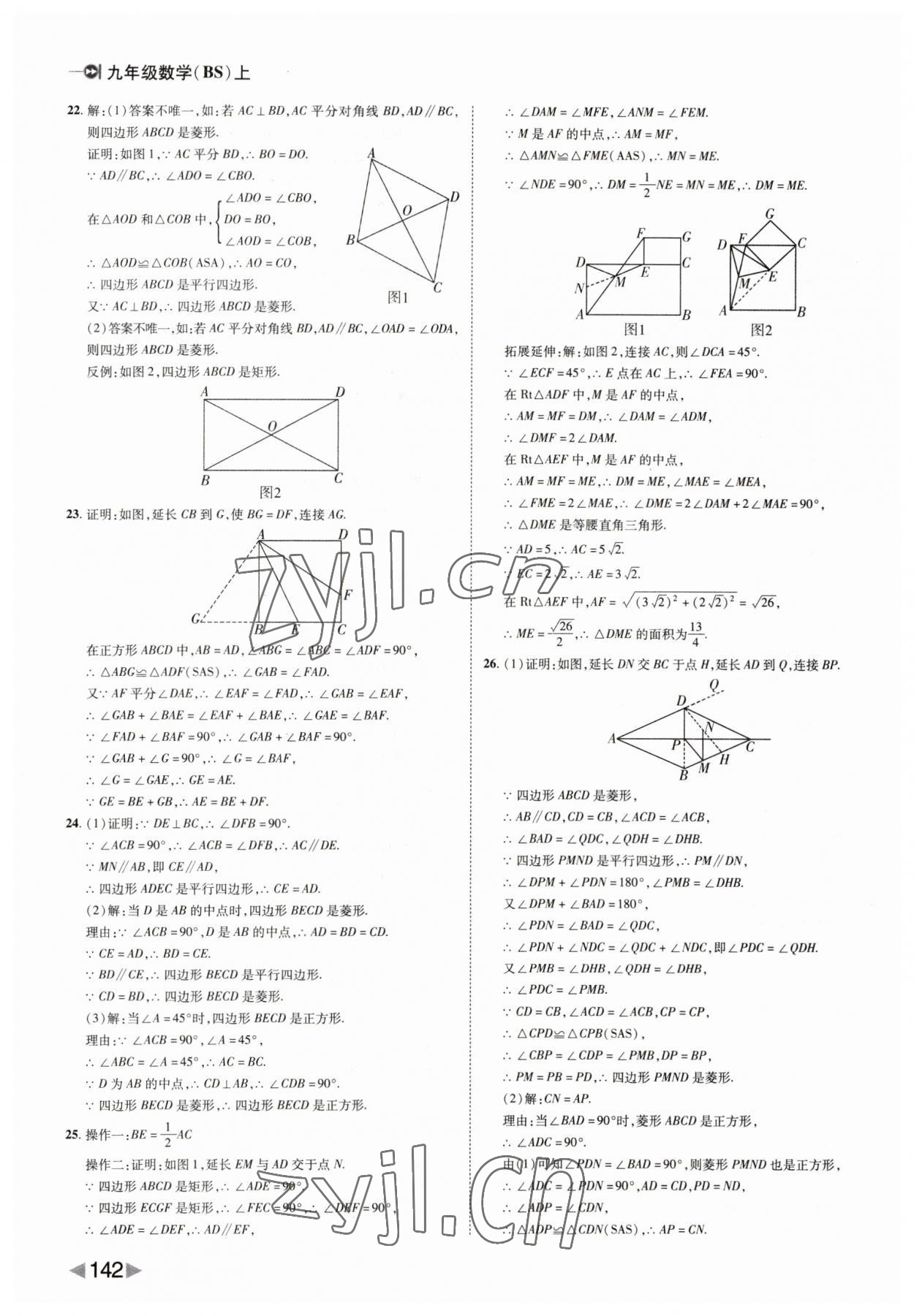 2023年勝券在握打好基礎(chǔ)作業(yè)本九年級數(shù)學(xué)上冊北師版 第10頁