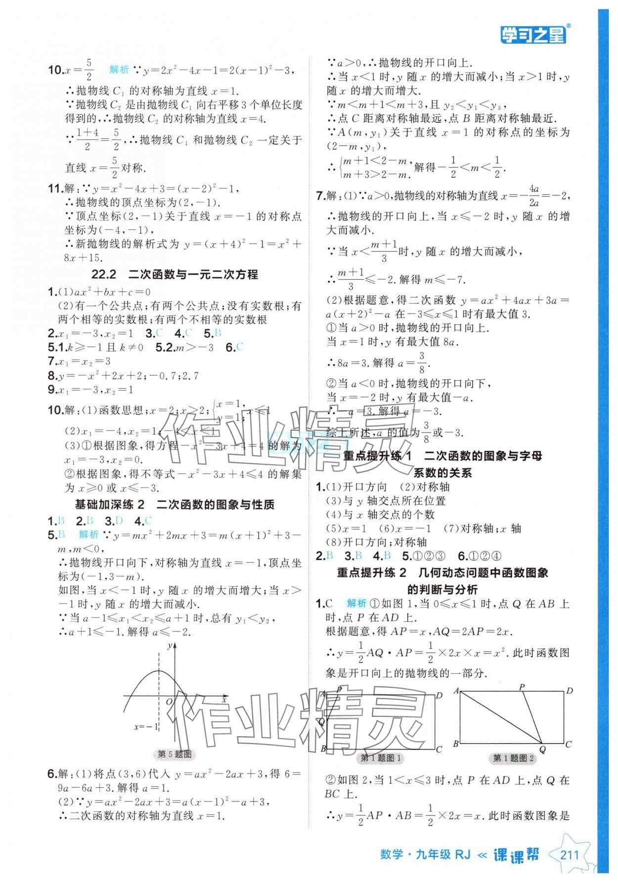 2024年課課幫九年級(jí)數(shù)學(xué)上冊人教版遼寧專版 參考答案第11頁