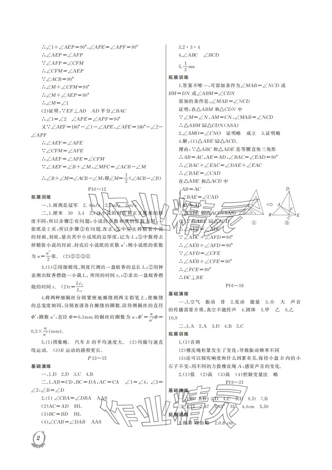 2024年假期伙伴寒假大连理工大学出版社八年级理综 第2页