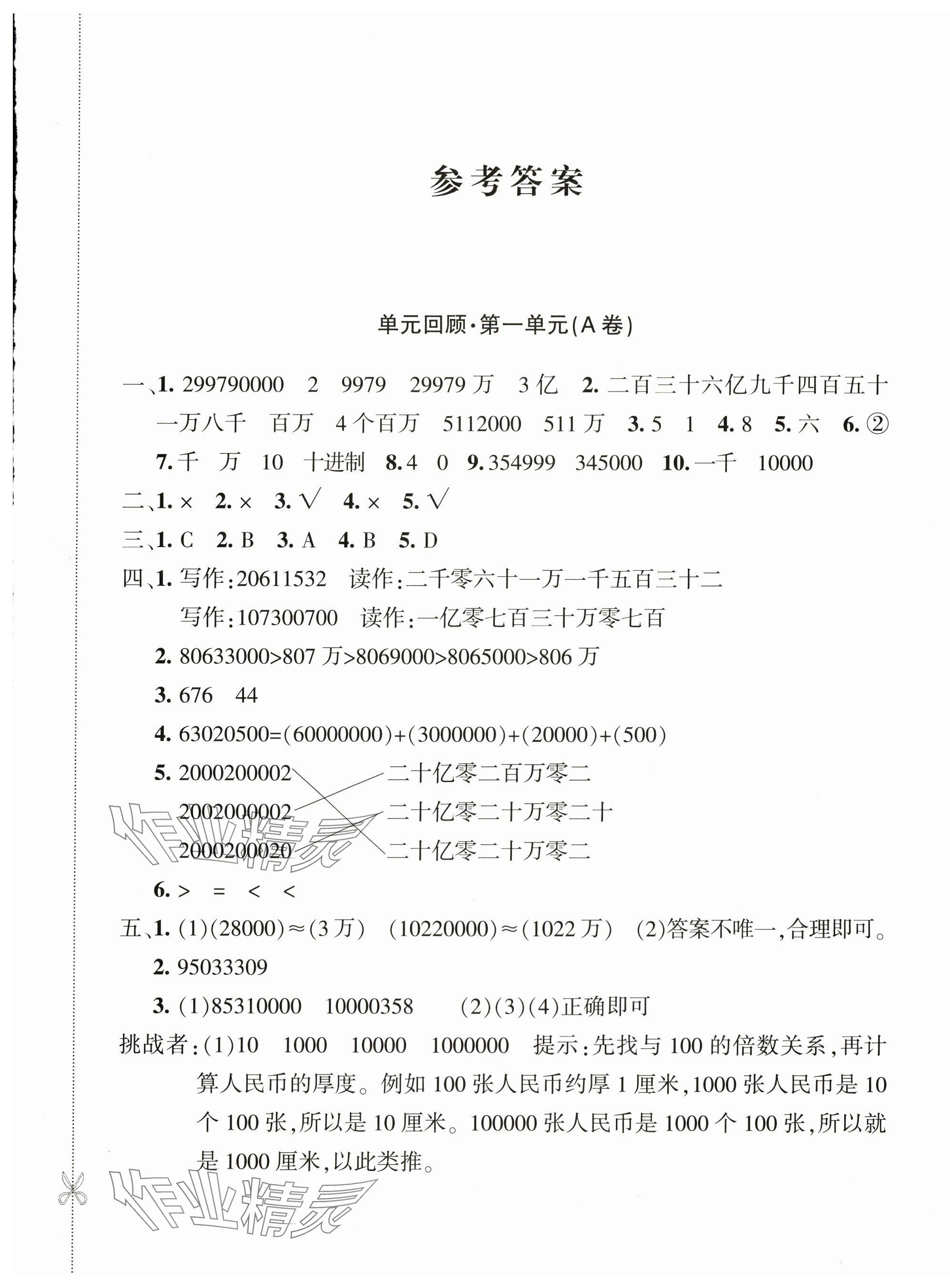2025年优学1+1评价与测试四年级数学上册人教版 第1页