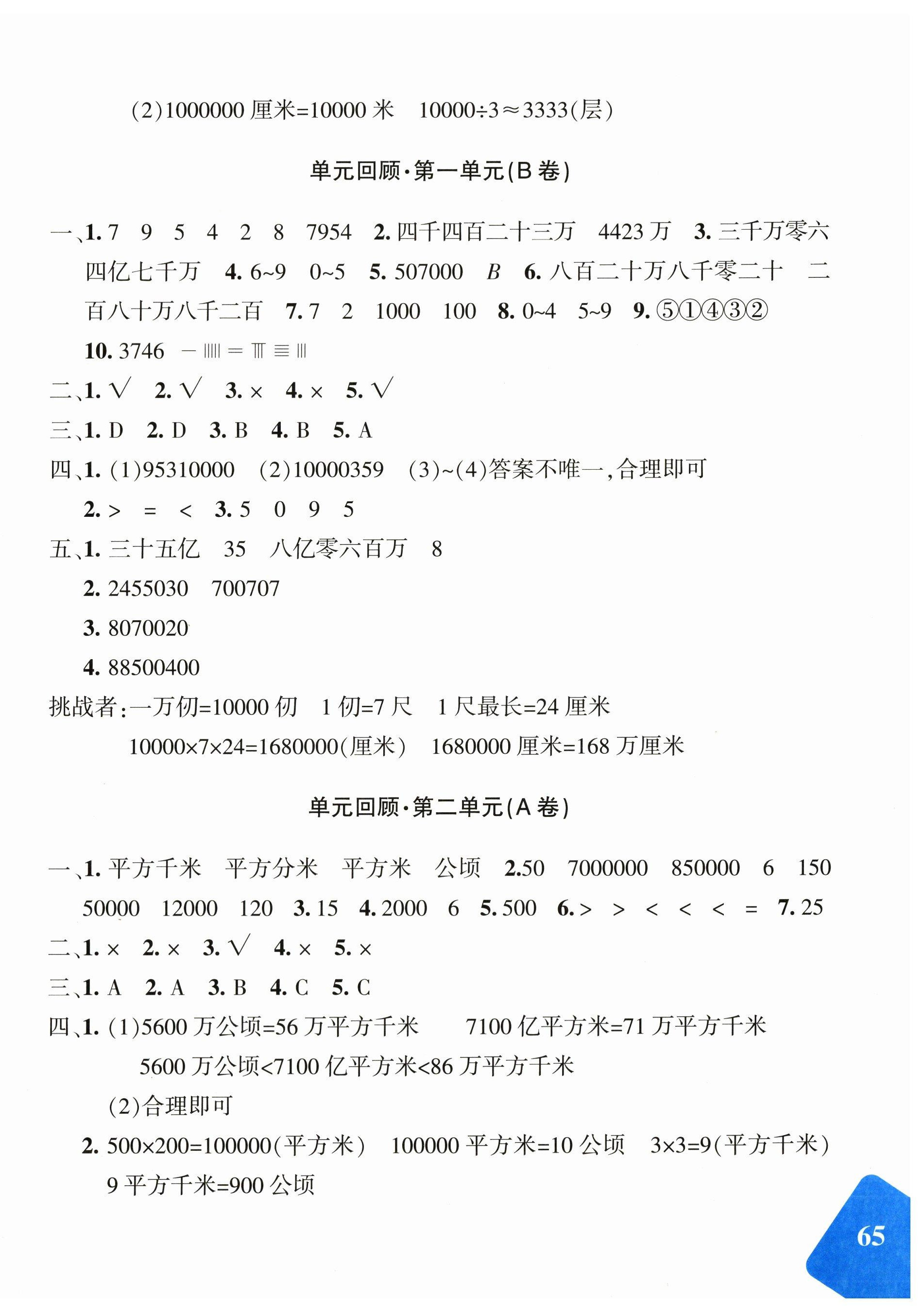 2025年优学1+1评价与测试四年级数学上册人教版 第2页