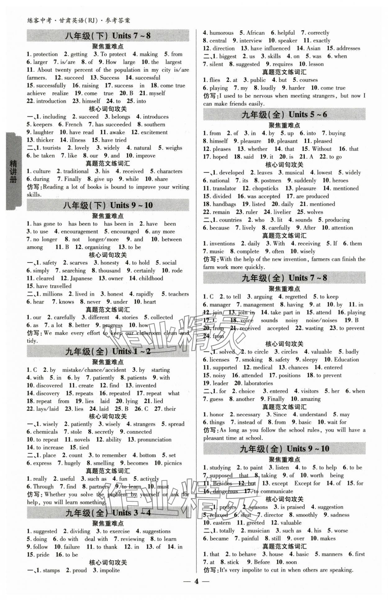 2025年练客中考提优方案英语甘肃专版&nbsp;参考答案第3页