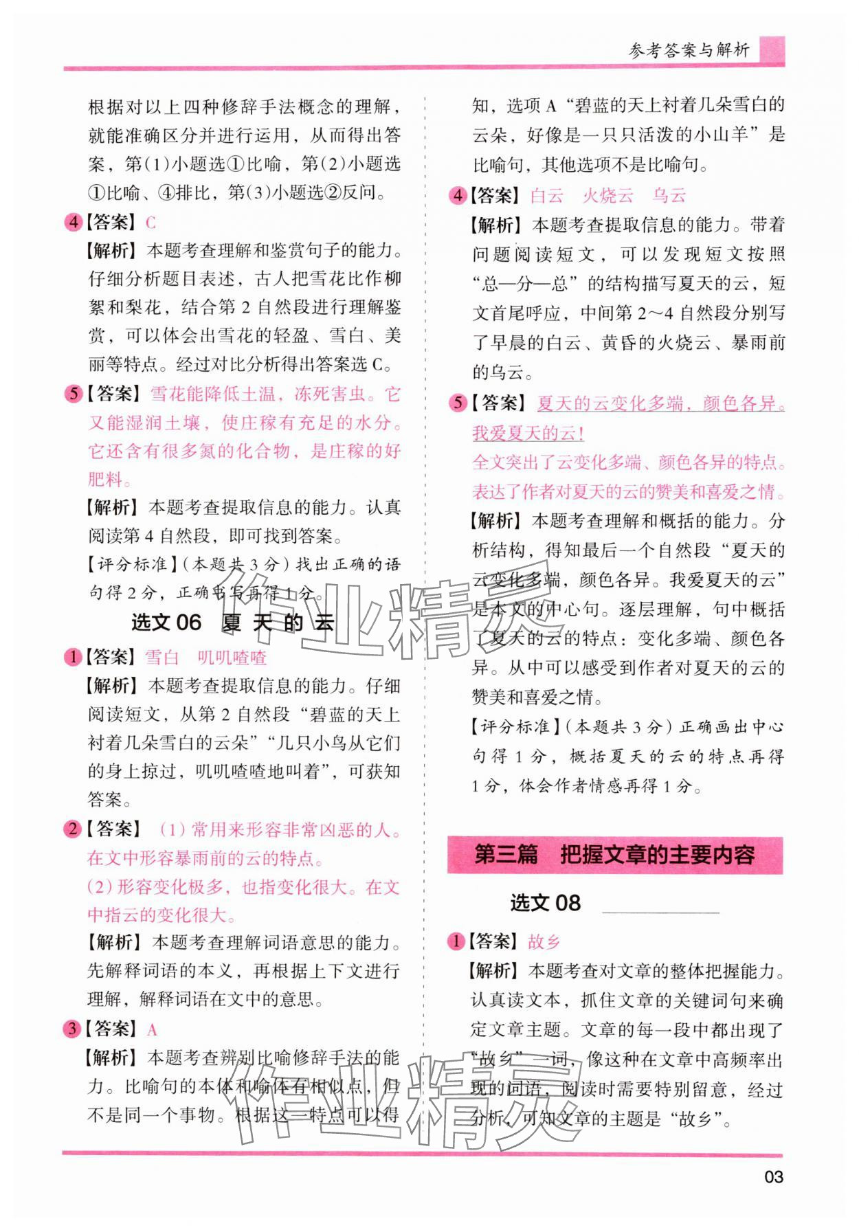 2024年木頭馬文言文閱讀高效訓練88篇三年級語文人教版 第3頁