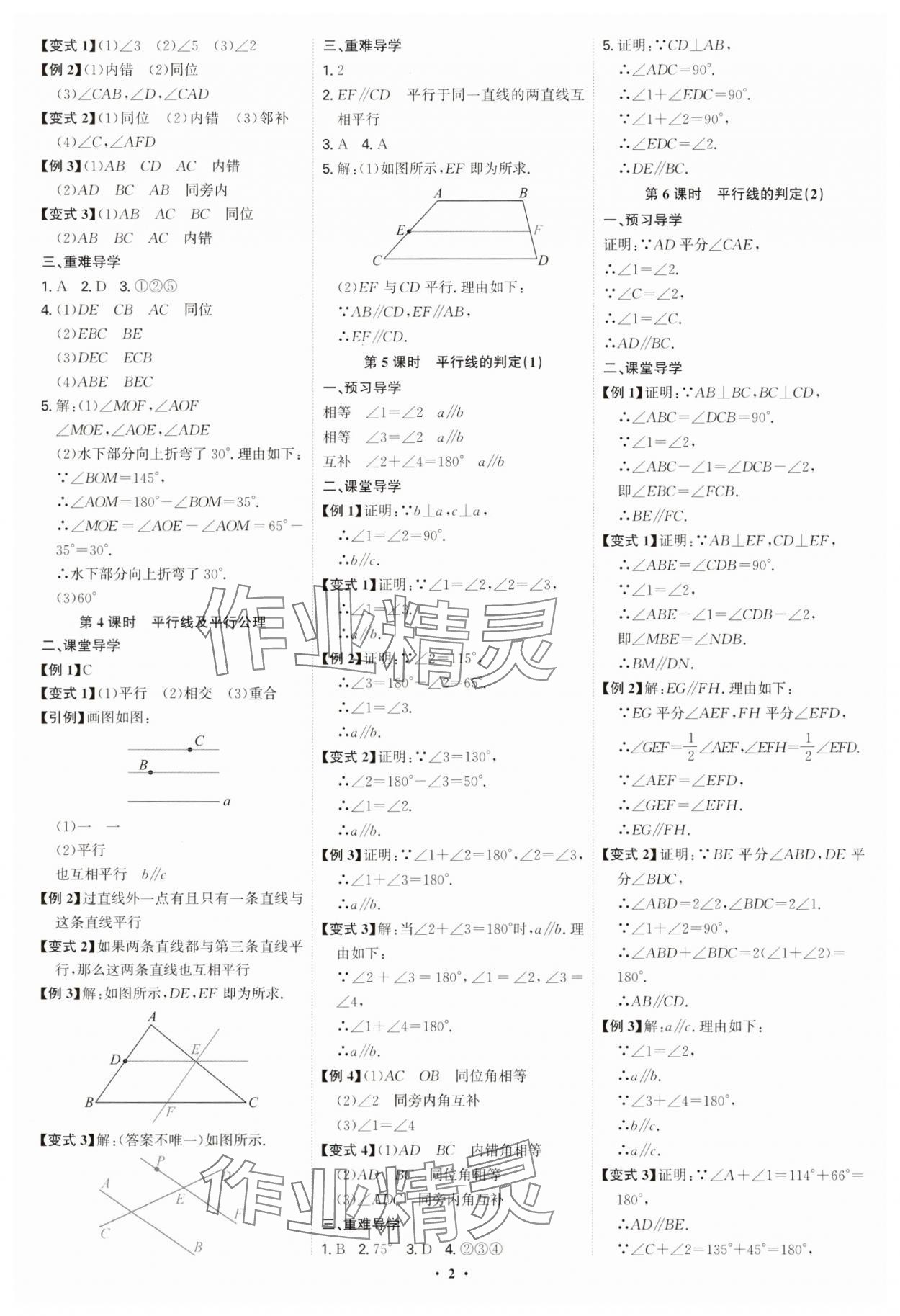 2025年多維導學案七年級數學下冊人教版 第2頁