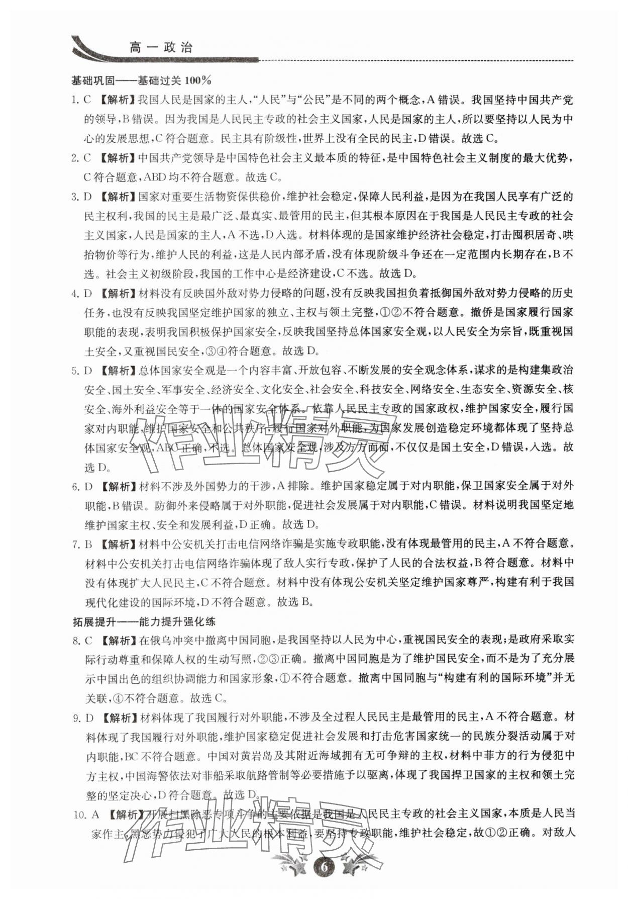 2024年效率暑假江蘇人民出版社高一道德與法治 參考答案第6頁