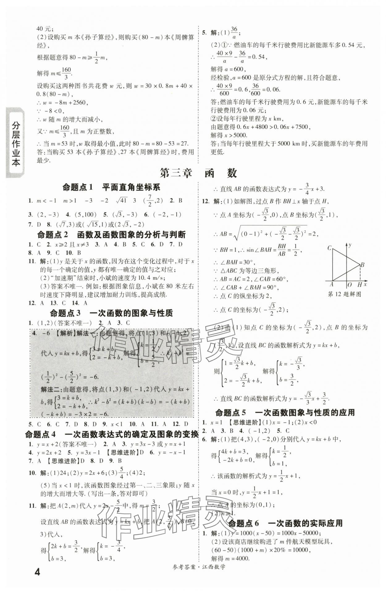 2024年一战成名考前新方案数学江西专版 第4页