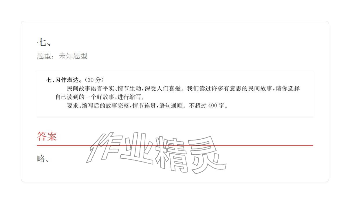 2025年学业水平评价五年级语文上册人教版&nbsp;参考答案第43页