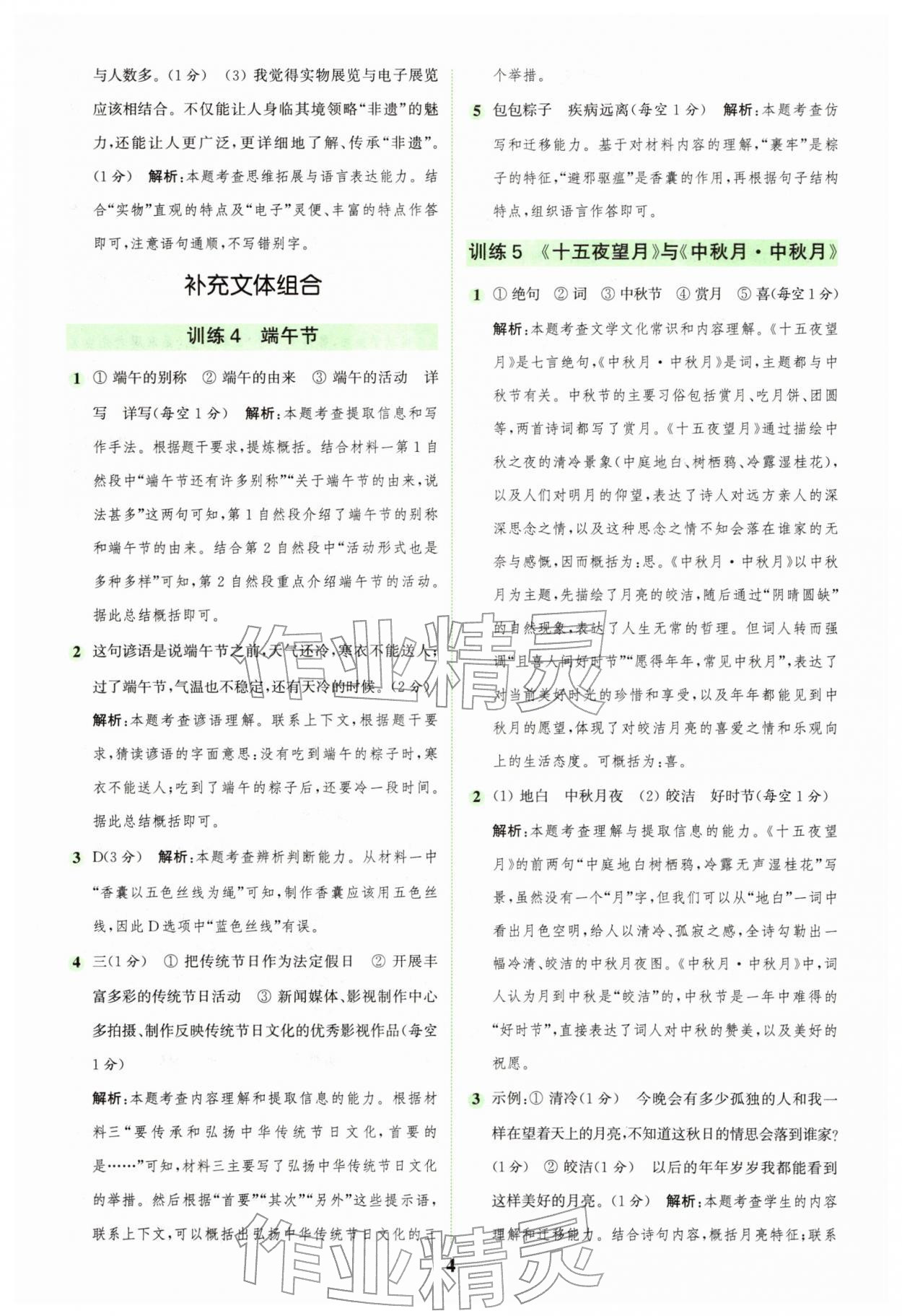 2026年通城学典组合训练六年级语文下册人教版浙江专版&nbsp;第4页
