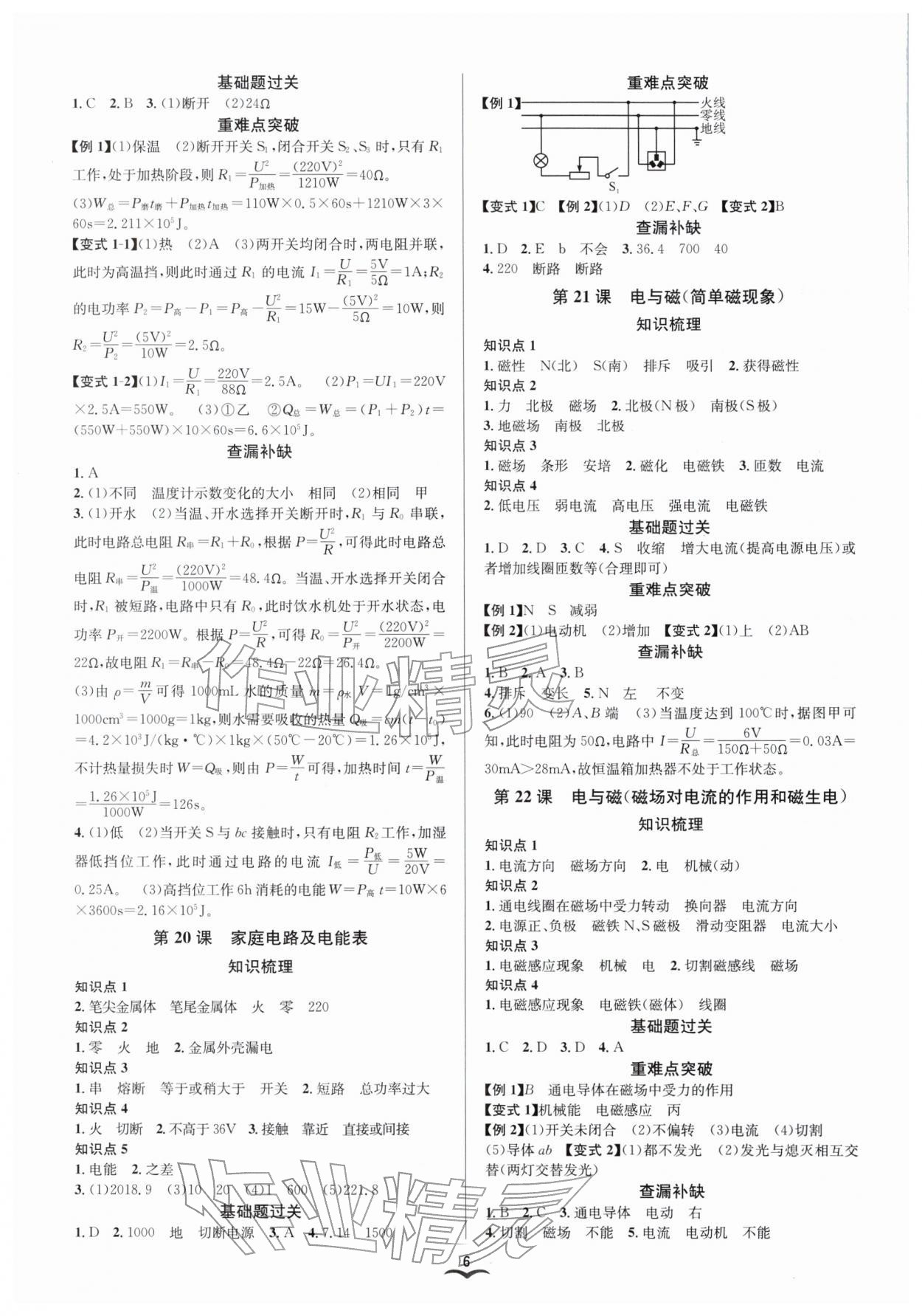 2026年贏在中考云南科技出版社科學(xué)浙江專版&nbsp;參考答案第6頁