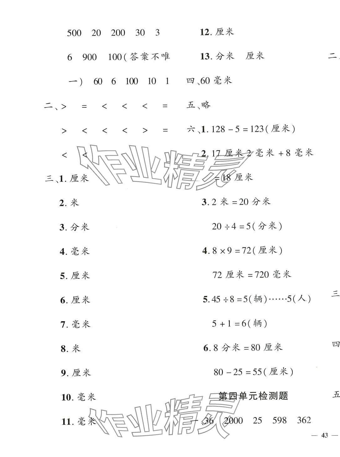 2024年教育世家狀元卷二年級(jí)數(shù)學(xué)下冊(cè)青島版 第5頁(yè)