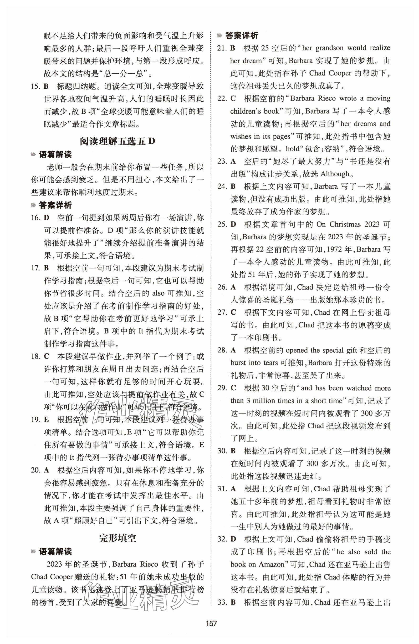 2024年一本英語(yǔ)完形填空與閱讀理解八年級(jí)河南專用 參考答案第5頁(yè)