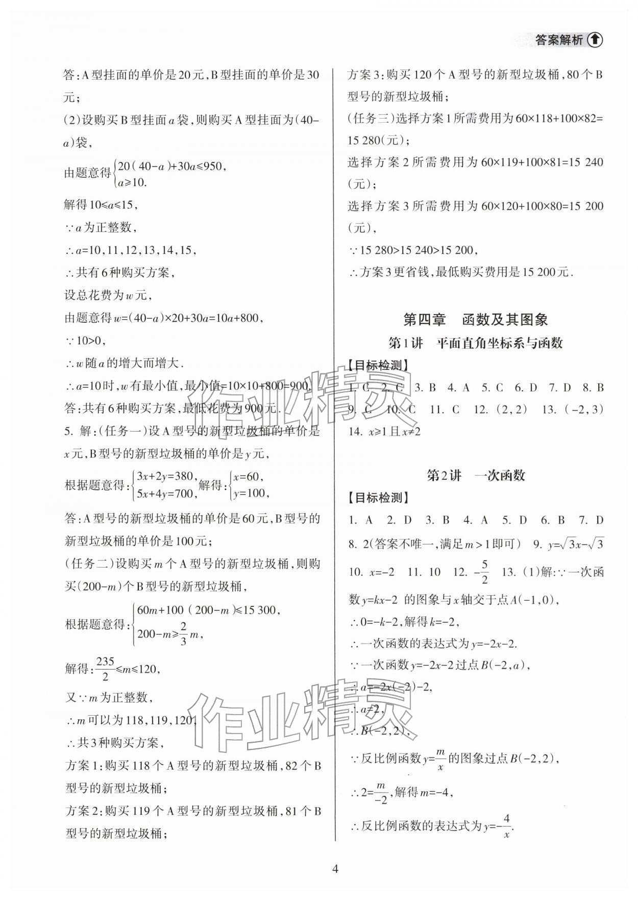 2026年海南中学中考总复习数学人教版&nbsp;第5页