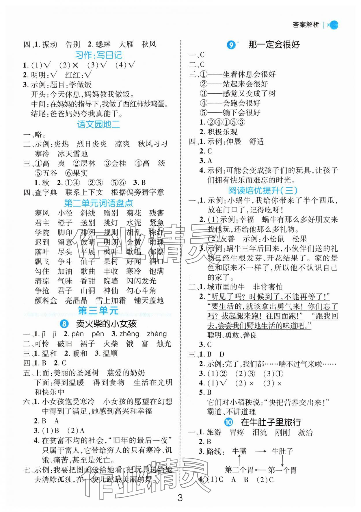 2024年细解巧练三年级语文上册人教版 参考答案第3页