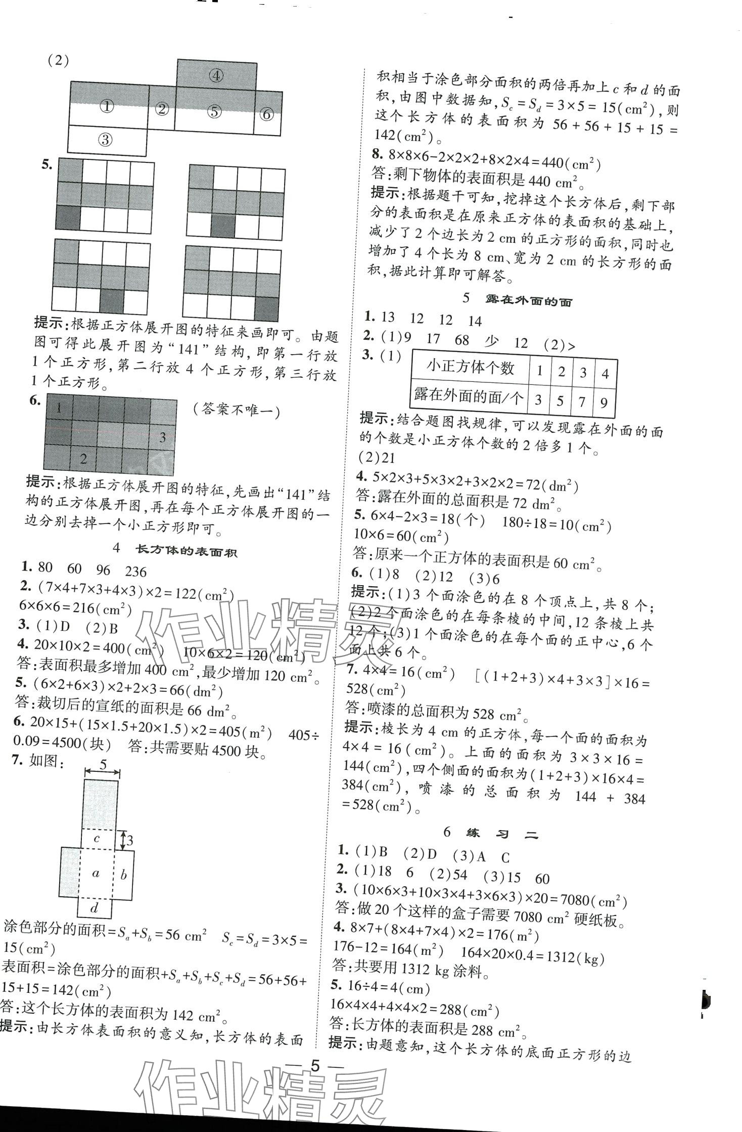 2024年經(jīng)綸學(xué)典提高班五年級數(shù)學(xué)下冊北師大版 第5頁