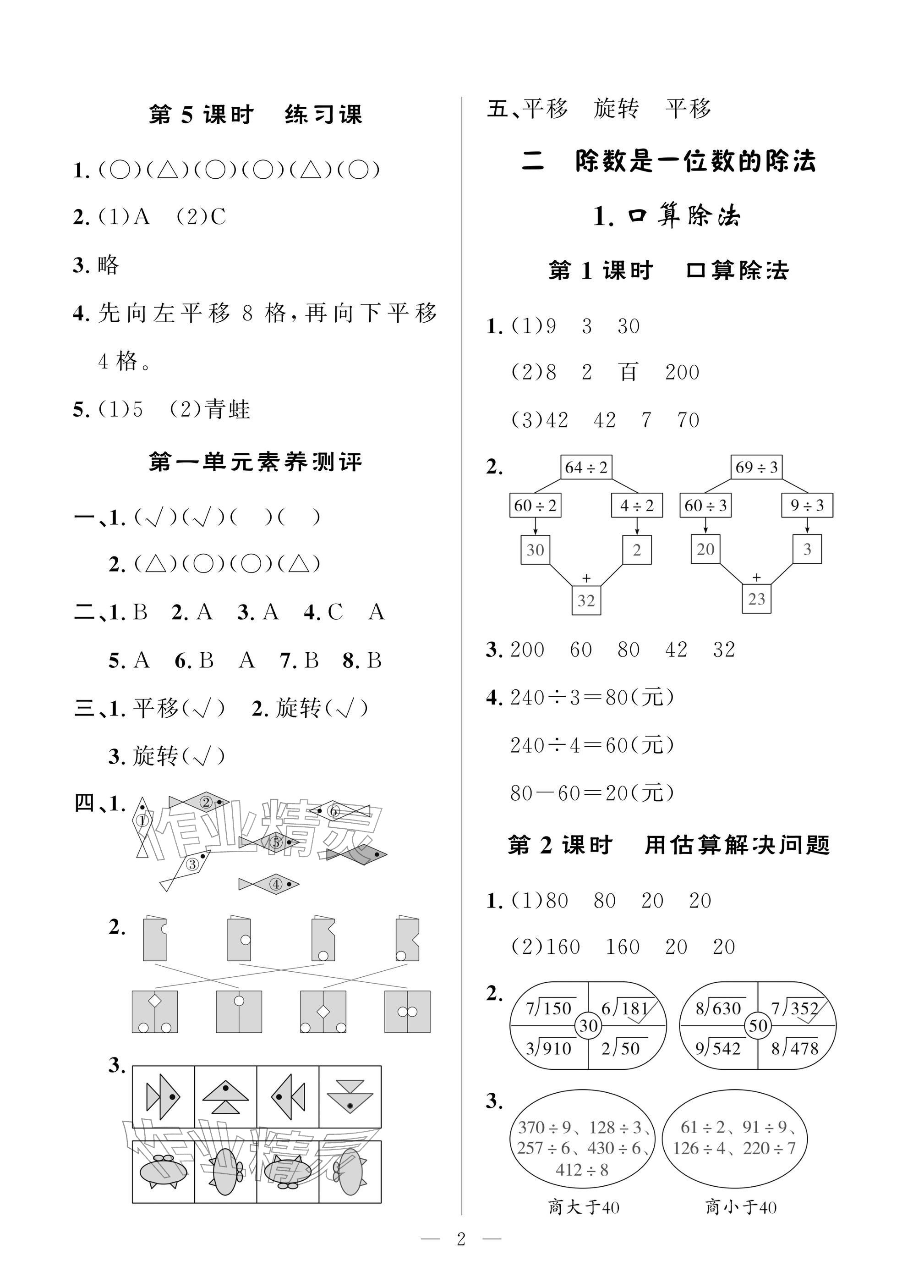 2026年配套练习与检测三年级数学下册人教版&nbsp;参考答案第2页