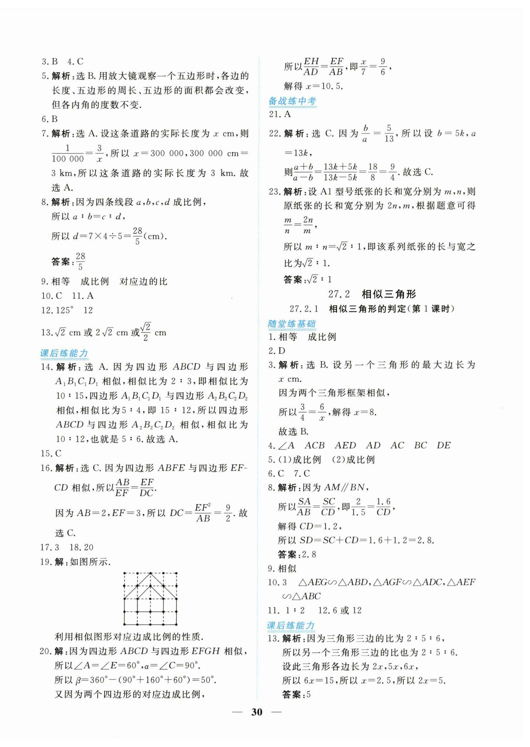 2024年新坐标同步练习九年级数学下册人教版青海专用 第6页