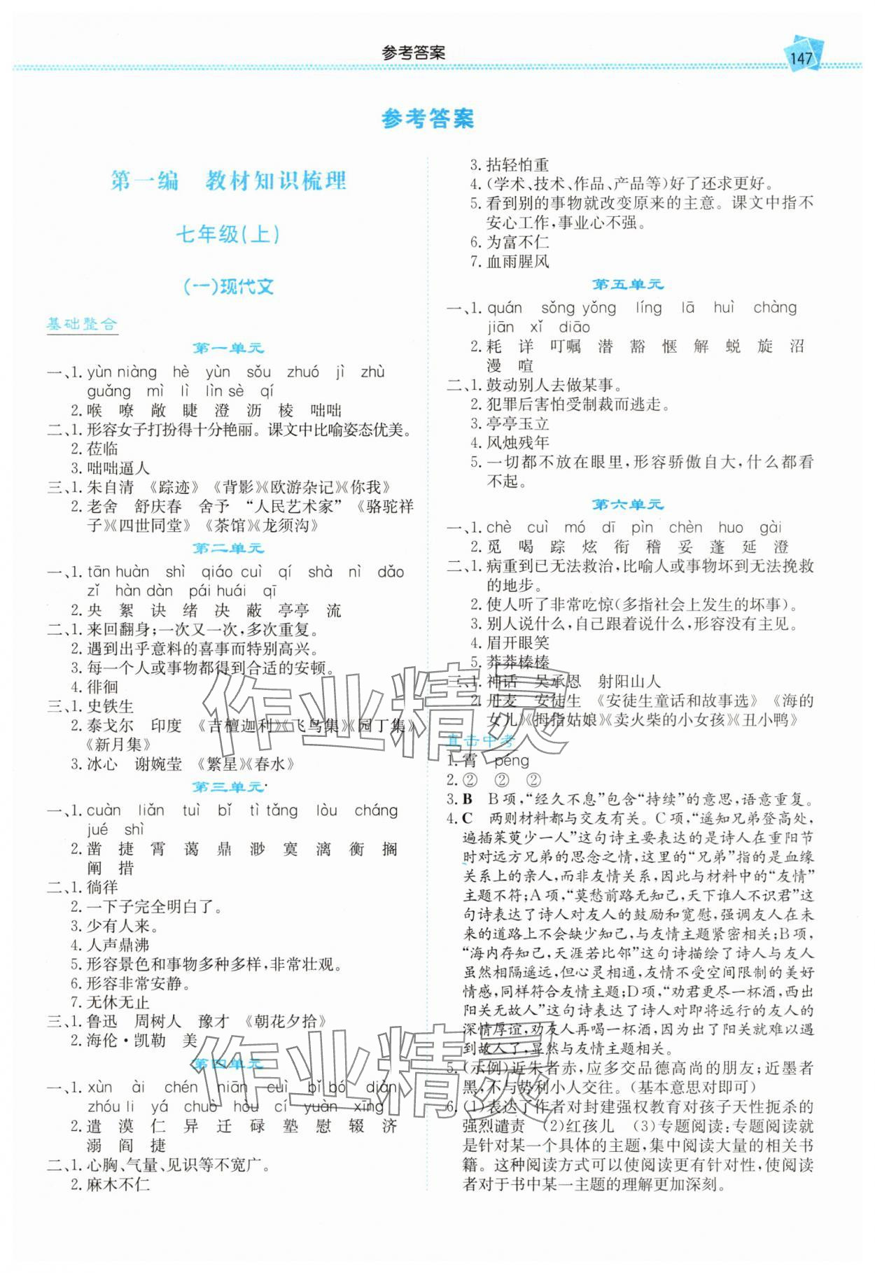 2025年湘教考苑中考总复习语文湘西版 第1页