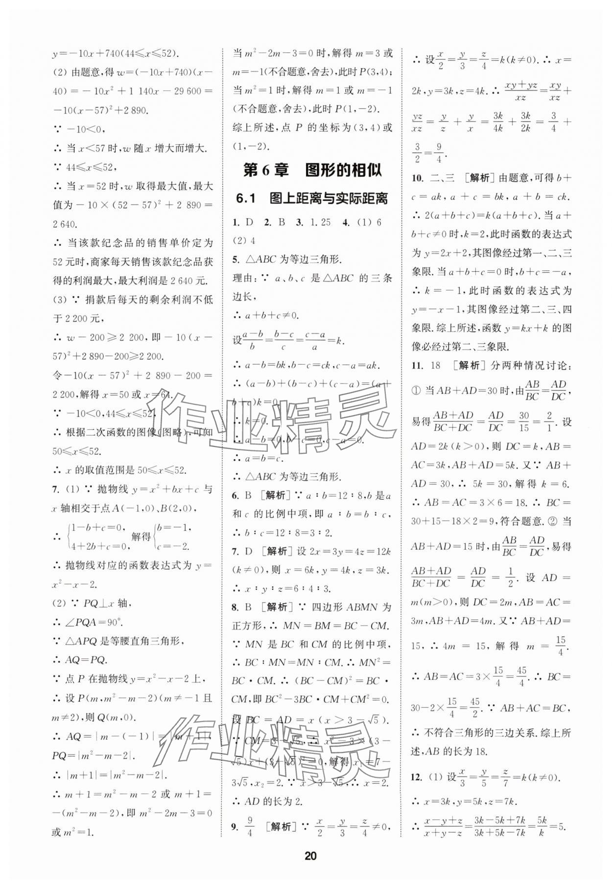 2025年拔尖特訓(xùn)九年級(jí)數(shù)學(xué)下冊(cè)蘇科版 第20頁