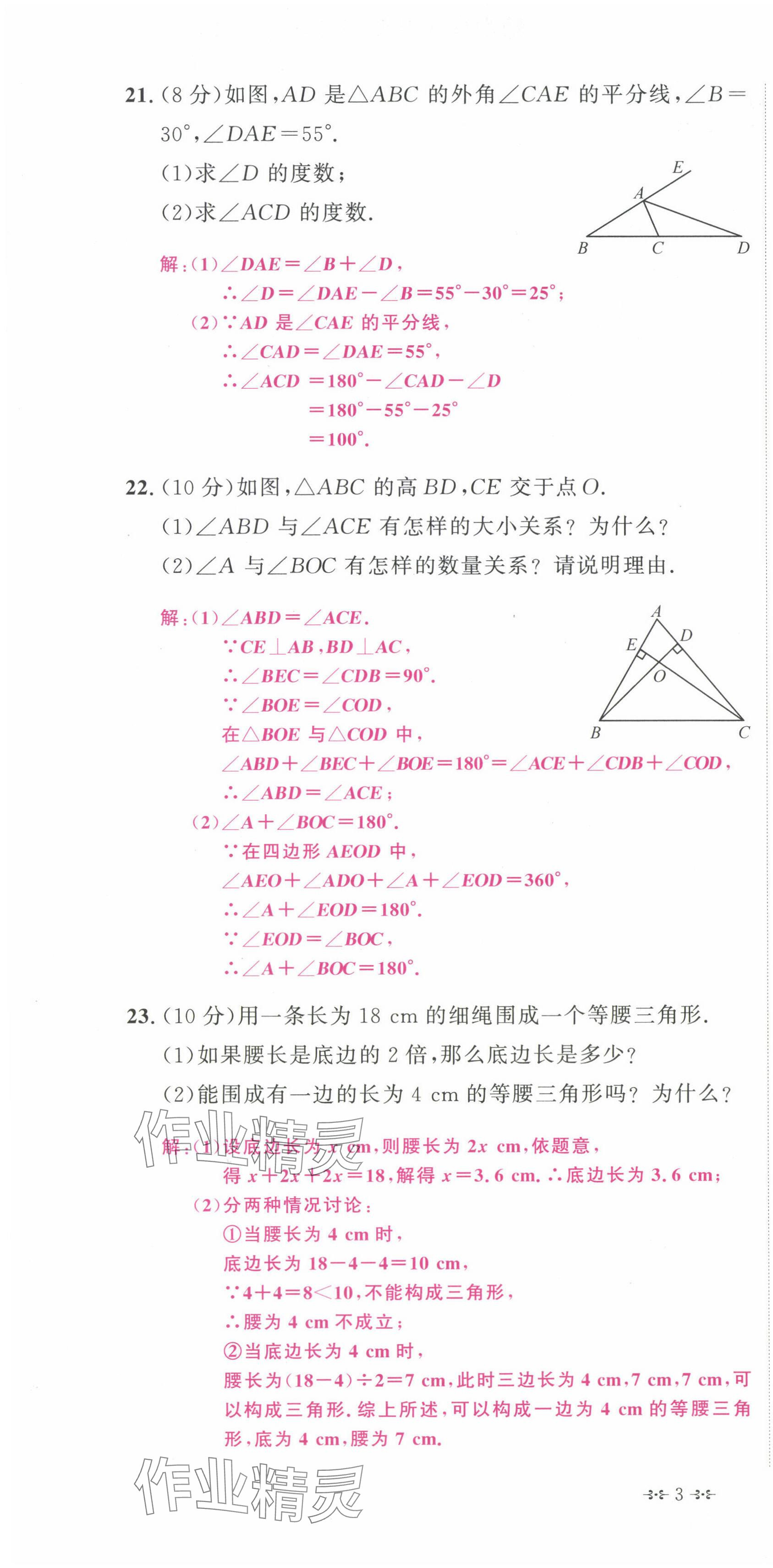 2024年勤學早校本作業八年級數學上冊人教版福建專版 第6頁
