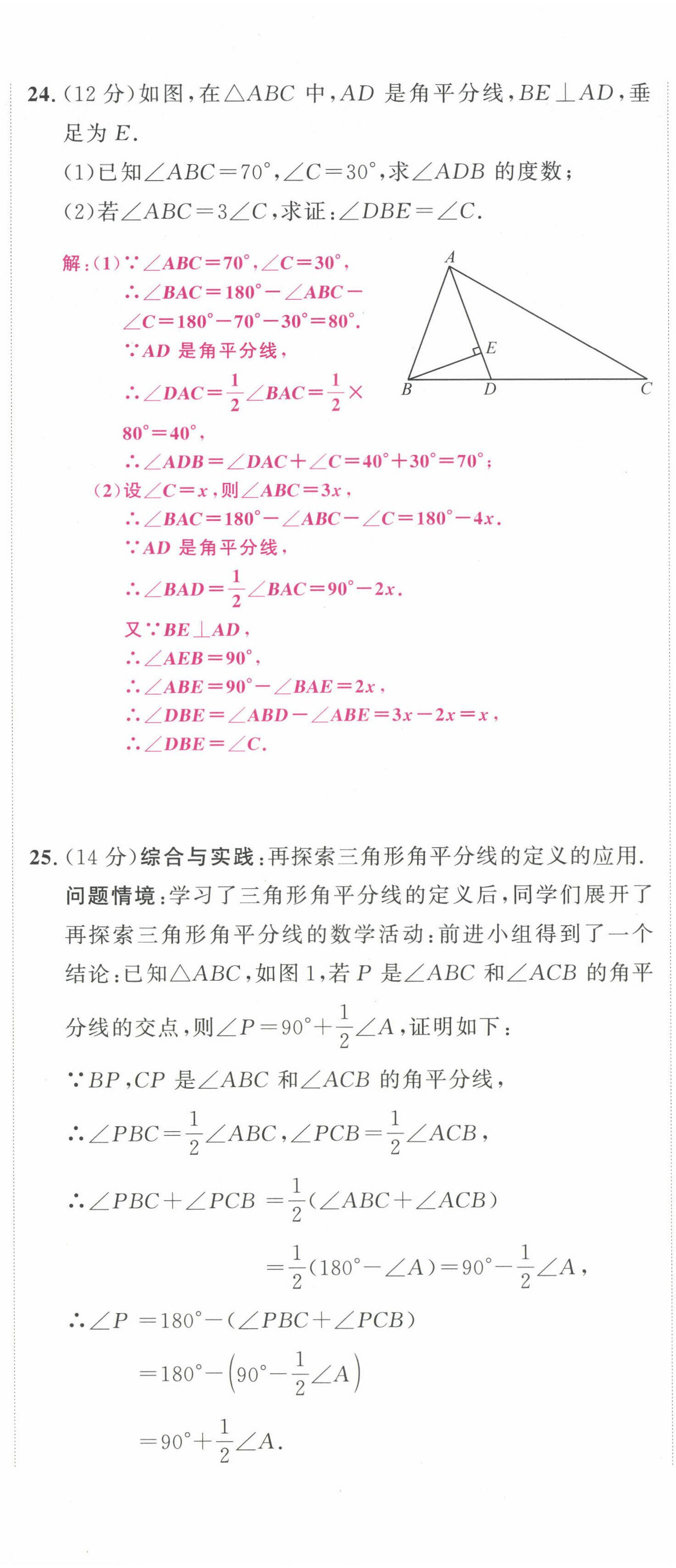 2024年勤學早校本作業八年級數學上冊人教版福建專版 第7頁